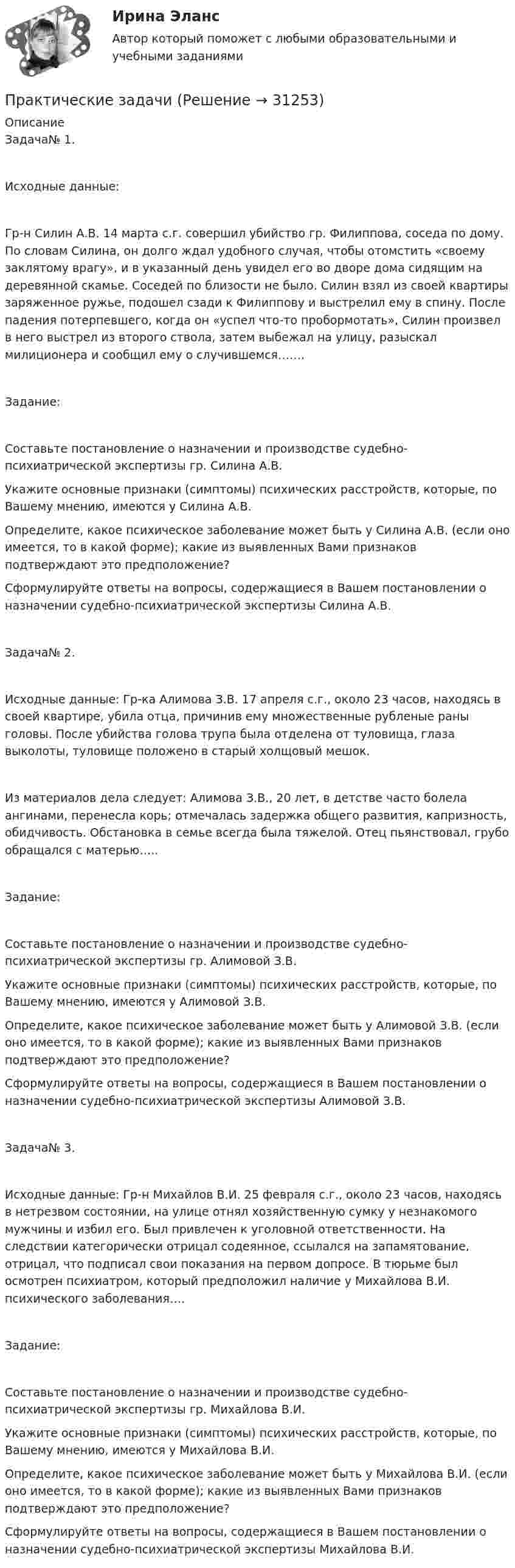 Практические задачи (Решение → 31283)