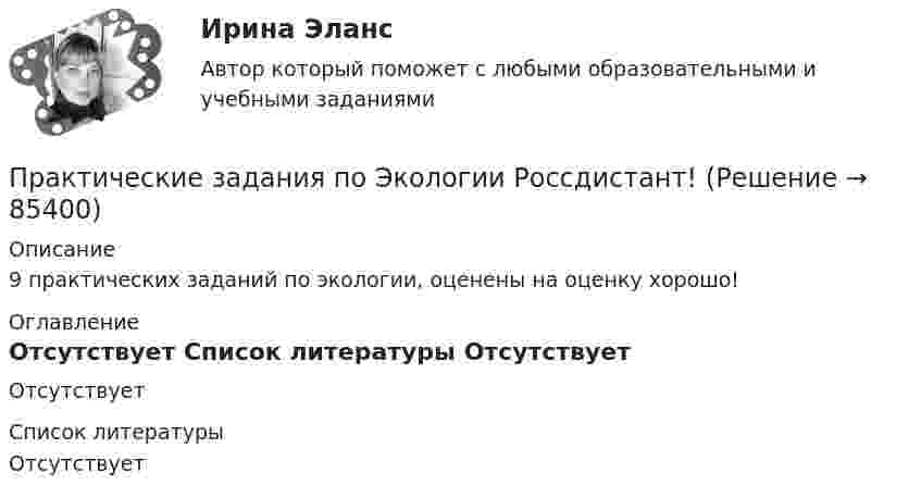     
            Описание
            9 практических заданий по экологии, оценены на оценку хорошо! 
            Оглавление
            Отсутствует  
            Список литературы
            Отсутствует  
            
            
            Практические задания по финансам - 4 шт. - вариант 4 Практические задания по Экологии Россдистант!Практические задания ПравоведениеПрактические задания  Правовое регулирование антикоррупционной деятельностиПРАКТИЧЕСКИЕ ЗАДАНИЯ РОСДИСТАНТПрактические задания Росдистант Финансовые вычисления 1Практические задания Специальная подготовкаПРАКТИЧЕСКИЕ ЗАДАНИЯ ПО ПРОКУРОРСКОМУ НАДЗОРУПрактические задания по теме 6: Анализ и планирование кредитных операций коммерческого банкаПрактические задания по теме 6: Анализ и планирование кредитных операций коммерческого банкаПрактические задания по теме «Методика NUMBER SPACE»Практические задания по теме «Технология работы с базами данных»Практические задания по учебной дисциплине: «Экологическое право»ПРАКТИЧЕСКИЕ ЗАДАНИЯ по учебному курсу Прокурорский надзор 1,2,3,4