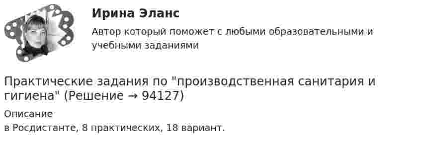     
            Описание
             в Росдистанте, 8 практических, 18 вариант.   
            
            
            Практические задания по предмету Уголовное процесс 3 (Росдистант)Практические задания по производственная санитария и гигиенаПрактические задания по производственной безопасности россдитантПрактические задания по производственной санитарии и гигиене Россдитант ПРАКТИЧЕСКИЕ ЗАДАНИЯ ПО ПРОКУРОРСКОМУ НАДЗОРУПрактические задания по теме 6: Анализ и планирование кредитных операций коммерческого банкаПрактические задания по теме 6: Анализ и планирование кредитных операций коммерческого банкаПрактические задания по корпоративной социальной ответстенностиПрактические задания по методике расследования взяточничества и экологических преступленийПрактические задания по микроэкономике (вариант 3)Практические задания по налоговому праву РОСДИСТАНТПрактические задания по Основе проектной деятельности Россдистант!практические задания по основы самообразованияПрактические задания по предмету Гражданское право 4 (Росдистант)