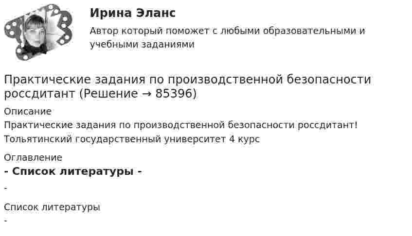 Практические задания по производственной безопасности россдитант ...