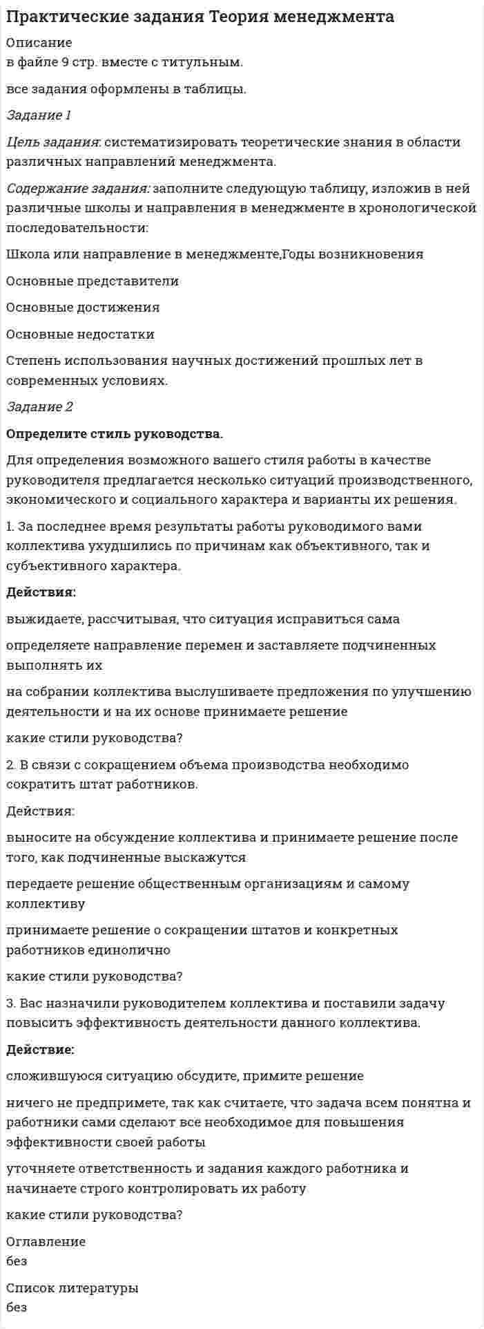 




Описание

Содержит задание: По данным микропереписи получено следующее распределение населения, проживающего в месте постоянного жительства не с рождения. Рассчитайте среднее квадратическое отклонение продолжительности проживания в месте постоянного жительства. 2. Имеются следующие данные о стоимости коттеджей, предлагаемых к продаже в Подмосковье на начало 1996 года. Определите абсолютные и относительные показатели вариации цены одного кв. м. стоимости коттеджей


            
            
            Содержание задания Задано множество 13 транзакций для событий A, B, …, G. Множество транзакций представлено в нормированном виде, где 1 обозначены события, происходящие одновременно в рамках рассматриваемой транзакции. ЗСодержание задания: заполните следующую таблицу, изложив в ней различные школы и направления в менеджменте в хронологической последовательности: Школа или направление в менеджменте,Годы возникновенияСодержание задания: Создать простой неупорядоченный список из пяти элементов (в качестве маркера использовать квадрат). Каждый элемент должен представлять собой миниатюру (эскиз картинки размером в 200 пикселей по ширине), являющуюся ссылкой на полное изображение. При клике на миниатюру должна открываться страница с изображением в его полном размере. На странице с изображением должна быть кнопка Назад (именно кнопка, оформленная через стили, а не просто ссылка), ведущая обратно на страницу с миниатюрами.Содержание задачи, решаемой путем анализа рядов динамики…СОДЕРЖАНИЕ И ВИДЫ МАРКЕТИНГОВОЙ ИНФОРМАЦИИ. СИСТЕМА МАРКЕТИНГОВЫХ ИССЛЕДОВАНИЙ СОДЕРЖАНИЕ И ВИДЫ МАРКЕТИНГОВОЙ ИНФОРМАЦИИ. СИСТЕМА МАРКЕТИНГОВЫХ ИССЛЕДОВАНИЙ Содержание и кормление птицы (УрИПКиП)Соглашением может быть предусмотрена плата ... , внесение которой может предусматриваться как в течение всего срока эксплуатации и (или) технического обслуживания объекта соглашения, так и в течение отдельных периодов его эксплуатации и (или) Соглашение о государственно-частном партнерстве и соглашение о муниципально-частном партнерстве представляют собой гражданско-правовой договор между публичным партнером и частным партнером, заключенный на срок не менее чем ...Соглашение уплатить 20 млн руб. через 3 года было конверсировано в новое соглашение: уплатить 10 млн руб. через 2 года, а оставшуюся сумму – через 3 года после первого платежа. Каким будет размер последнего платежаСодействие сокращаемому сотруднику в создании собственного бизнеса относится к мероприятиям … характера. Термин в менеджменте и управлении персоналом, связанный с деятельностью работодателя по трудоустройству увольняемых сотрудников, – этоСодержание Введение 1. Инфляция как макроэкономическая категория 1.1. Сущность и содержание инфляции 1.2. Возможные факторы и причины инфляции 2. Инфляционные процессы в российской экономике 2.1. Анализ инфляционных процессов в российской экономикеСодержание задания: 1. Приведите названия конструктивных элементов зданий, представленных на разрезе 1-1 (рис.1), в соответствии с цифровыми обозначениями. 2. Назовите конструктивные типы гражданских зданий, отмеченных на рис. 2 (а,б,в). Приведите названия конструктивных элементов зданий, представленных на рис.2, в соответствии с цифровыми обозначениями.Содержание задания 1. Составить схему заданной сложной цепи так, чтобы отдельные ветви схемы не пересекались между собой. 2. Определить токи в ветвях схемы методом законов Кирхгофа. 3. Определить токи в ветвях схемы методом контурных токов.