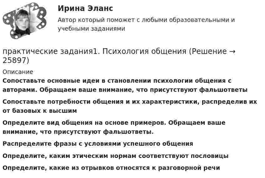     
          Описание
          Сопоставьте основные идеи в становлении психологии общения с авторами. Обращаем ваше внимание, что присутствуют фальшответыСопоставьте потребности общения и их характеристики, распределив их от базовых к высшимОпределите вид общения на основе примеров. Обращаем ваше внимание, что присутствуют фальшответы. Распределите фразы с условиями успешного общенияОпределите, каким этическим нормам соответствуют пословицы﻿Определите, какие из отрывков относятся к разговорной речи  
            
            
            Практические задания 1. Гражданин РФ, постоянно проживающий на территории Германии, продал унаследованную им год назад квартиру в Н.Новгороде, за 3 млн. руб. Налоговый орган потребовал от данного гражданина уплаты НДФЛ с указанной суммы. Гражданин считает, что он имеет право на имущественный вычет, установленный в подп. 1 п. 1 ст. 220 НК РФ и налог уплачивать не обязан. Оцените ситуацию.практические задания1. Психология общенияпрактические задания2. Психология общенияпрактические задания3. Психология общенияпрактические задания4. Психология общенияПрактические задания № 1, 2 с решением 1. Построить (в электронных таблицах) модель чистого денежного потока организации, использующей общую систему налогообложения по данным, приведённым ниже (Табл. 2).Практические задания №1-9 по предмету Охрана труда Росдистант. Практические задание по курсу Архитектура компьютеров и операционные системы [Росдистант]практические заданияПрактические заданияПрактические заданияПрактические заданияПрактические заданияПрактические задания 1,2