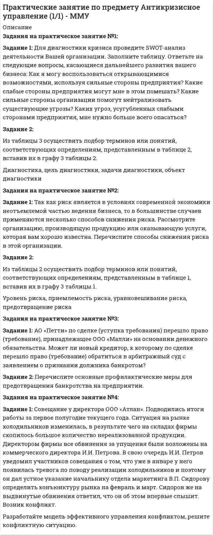      
          Описание
          1.В решении каких теоретических вопросов А. Смит продвинулся дальше своих предшественников?2. Каковы основные факторы производства по теории Cэя ? Какой фактор добавился к ним в ХХ веке?3. Почему кейнсианскую теорию называют теорией эффективного спроса?4. Почему 20-30 гг. ХХ века называют «золотым веком» русской экономической мысли?  
            
            
            Практические занятие по предмету История экономических учений (1/1) - ММУПрактические занятия по предмету Бизнес-коммуникации (1/1) - ММУПрактические занятия по предмету Бухгалтерский учет (часть 1/1) - ММУПрактические занятия по предмету Документирование управленческой деятельности (1/1) - ММУПрактические занятия по предмету Методы принятия управленческих решений (1/1) - ММУПрактические занятия по предмету Мировая экономика и мировые экономические отношения (1/1) - ММУПрактические занятия по предмету Организационное поведение (1/1) - ММУПрактическая работа ММУ. Экономика и оценка недвижимости. Задачи 4.1, 4.2Практическая работа по дисциплине «Налоги и налогообложение» Практическая работа по микроэкономике ТГУ (Росдистант)Практическая работа по Налоговый учет и налоговое планирование Задание 5Практическая работа Экономика и оценка недвижимости. Задачи 2.4, 3.1Практическая работа экономика и оценка недвижимости ММУПрактическая работа Экономика и оценка недвижимости часть 1