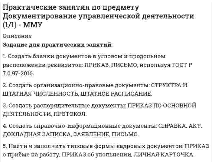      
          Описание
          Задание для самостоятельной работыВариант 1Рассматривается вопрос о строительстве завода в одном из трех городов: А, В, С. Исследование показало, что постоянные затраты (за год) в этих городах равны 25000, 45000 и 70000 рублей соответственно, а переменные затраты - 55, 40 и 35 рублей за единицу продукции соответственно. Ожидаемый годовой объем выпуска - 8000 единиц. Определим место строительства с учетом полных затрат.Вариант 2Рассматривается вопрос о строительстве завода в одном из трех городов: А, В, С. Исследование показало, что постоянные затраты (за год) в этих городах равны 16866, 20726 и 48709 рублей соответственно, а переменные затраты - 22, 87 и 28 рублей за единицу продукции соответственно. Ожидаемый годовой объем выпуска - 5000 единиц. Определим место строительства с учетом полных затратВариант 3Рассматривается вопрос о строительстве завода в одном из трех городов: А, В, С. Исследование показало, что постоянные затраты (за год) в этих городах равны 32948, 80142 и 36293 рублей соответственно, а переменные затраты - 88, 18 и 99 рублей за единицу продукции соответственно. Ожидаемый годовой объем выпуска - 4000 единиц. Определим место строительства с учетом полных затратВариант 4Рассматривается вопрос о строительстве завода в одном из трех городов: А, В, С. Исследование показало, что постоянные затраты (за год) в этих городах равны 31257, 65500 и 74595 рублей соответственно, а переменные затраты - 20, 1 и 78 рублей за единицу продукции соответственно. Ожидаемый годовой объем выпуска - 9000 единиц. Определим место строительства с учетом полных затрат  
            
            
            Практические занятия по предмету Методы принятия управленческих решений (1/1) - ММУПрактические занятия по предмету Мировая экономика и мировые экономические отношения (1/1) - ММУПрактические занятия по предмету Организационное поведение (1/1) - ММУПрактические занятия по предмету Политология (1/1) - ММУПрактические занятия по предмету Производственный менеджмент (1/2) - ММУПрактические занятия по предмету Русский язык и культура речи (1/1) - ММУПрактические занятия по предмету Управление человеческими ресурсами (1/1) - ММУПрактическая работа Экономика и оценка недвижимости. Задачи 2.4, 3.1Практическая работа экономика и оценка недвижимости ММУПрактическая работа Экономика и оценка недвижимости часть 1Практические занятие по предмету Антикризисное управление (1/1) - ММУПрактические занятие по предмету История экономических учений (1/1) - ММУПрактические занятия по предмету Бизнес-коммуникации (1/1) - ММУПрактические занятия по предмету Бухгалтерский учет (часть 1/1) - ММУ