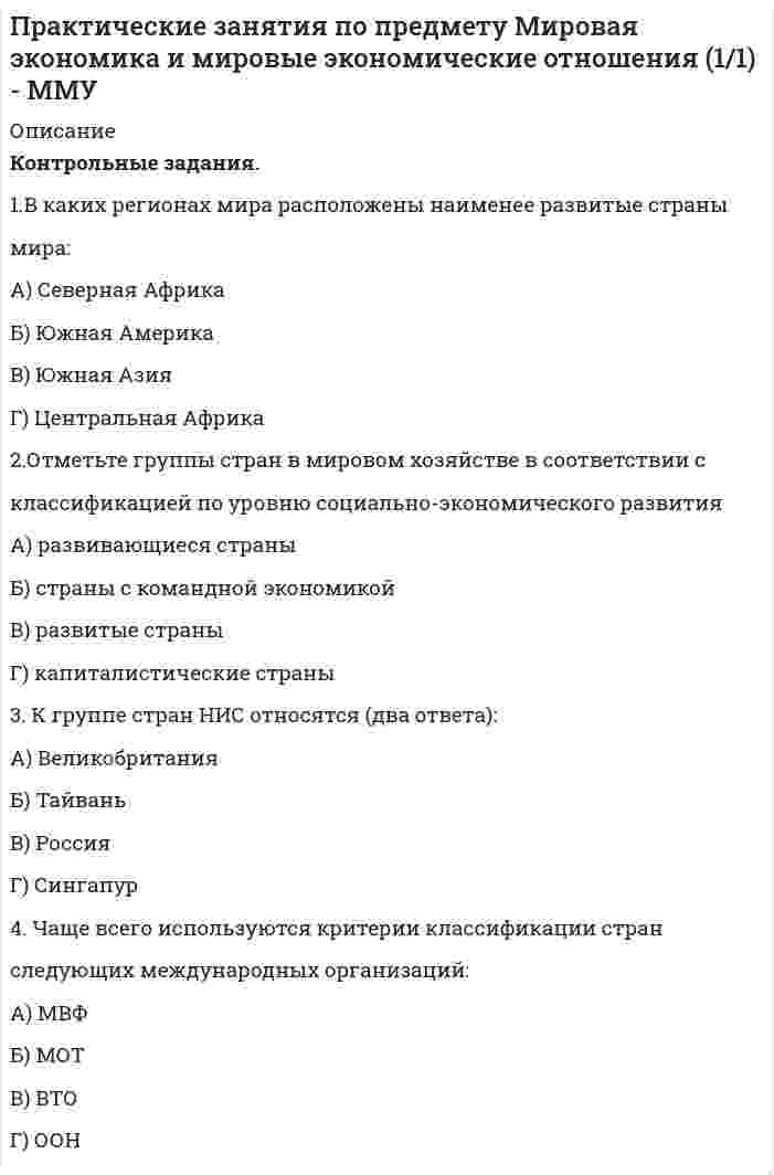      
          Описание
          Задание № 1. Анализ кейса «Ложка дёгтя».	В некоей компании во всех отделах под предлогом финансового кризиса запрещён набор новых сотрудников. Если кто-то увольняется – на эту единицу тут же сокращается штатное расписание.	В финансовой службе, помимо других служащих, есть два сотрудника, один из которых обрабатывает входящую финансовую документацию, другой – исходящую. Объём работы у обоих примерно одинаковый. Первый трудится на совесть, все успевает, и даже кажется, что у него мало работы, хотя, судя по объективной оценке количества обрабатываемых документов, это не так. Второй – не справляется со своими служебными обязанностями, просто потому, что не хочет перенапрягаться. Он пришёл в компанию позже первого, незадолго до кризиса, и ему удалось получить более высокую зарплату, чем у большинства коллег (в компании нет тарифной сетки и чёткого соответствия между размером вознаграждения и должностью или нормой выработки). При этом, несмотря на запрет обсуждения размеров вознаграждения со стороны руководства, все в финансовой службе знают об уровне доходов друг друга.	Сотрудники компании, недовольные задержкой в обработке документов, жалуются на финансовую службу генеральному директору. Некоторое время назад о проблемах с документацией начали говорить и клиенты. Система стимулирования подразделения устроена так, что при наличии объективно справедливых жалоб на работу кого-либо из сотрудников вся служба лишается части вознаграждения.	Финансовый директор попытался поручить первому сотруднику ту долю работы, которую не успевает выполнить второй, аргументируя это прямой материальной заинтересованностью в качестве труда всего подразделения. Однако трудолюбивый сотрудник отказывается работать за двоих, хотя при его квалификации он мог бы справиться с потоком документов. По его расчётам, не получив части вознаграждения из-за недоработки коллеги, он потеряет меньше, чем если бесплатно будет доделывать за него работу. Кроме того, усердного работника демотивирует мысль о том, что его нерадивый сослуживец больше получает. Постепенно этот фактор начинает отрицательно влиять и на мотивацию других сотрудников службы. Контрольные вопросы:	1. Какие потребности, в соответствии с пирамидой Маслоу, стоят на первом месте для каждого из двух описываемых сотрудников?	2. Что вы можете сказать о микроклимате в данной службе?	3. Какая мотивационная теория наиболее ярко иллюстрирует поведение сотрудника с более низкой зарплатой?	4. Как обеспечить эффективную работу подразделения? Напомним, взять нового работника вместо недобросовестного не позволяет прямой запрет руководства на найм сотрудников  
            
            
            Практические занятия по предмету Организационное поведение (1/1) - ММУПрактические занятия по предмету Политология (1/1) - ММУПрактические занятия по предмету Производственный менеджмент (1/2) - ММУПрактические занятия по предмету Русский язык и культура речи (1/1) - ММУПрактические занятия по предмету Управление человеческими ресурсами (1/1) - ММУПрактические занятия по предмету Управленческий учет (1/1) - ММУПрактические занятия по предмету Финансовый менеджмент (1/1) - ММУПрактическая работа Экономика и оценка недвижимости часть 1Практические занятие по предмету Антикризисное управление (1/1) - ММУПрактические занятие по предмету История экономических учений (1/1) - ММУПрактические занятия по предмету Бизнес-коммуникации (1/1) - ММУПрактические занятия по предмету Бухгалтерский учет (часть 1/1) - ММУПрактические занятия по предмету Документирование управленческой деятельности (1/1) - ММУПрактические занятия по предмету Методы принятия управленческих решений (1/1) - ММУ