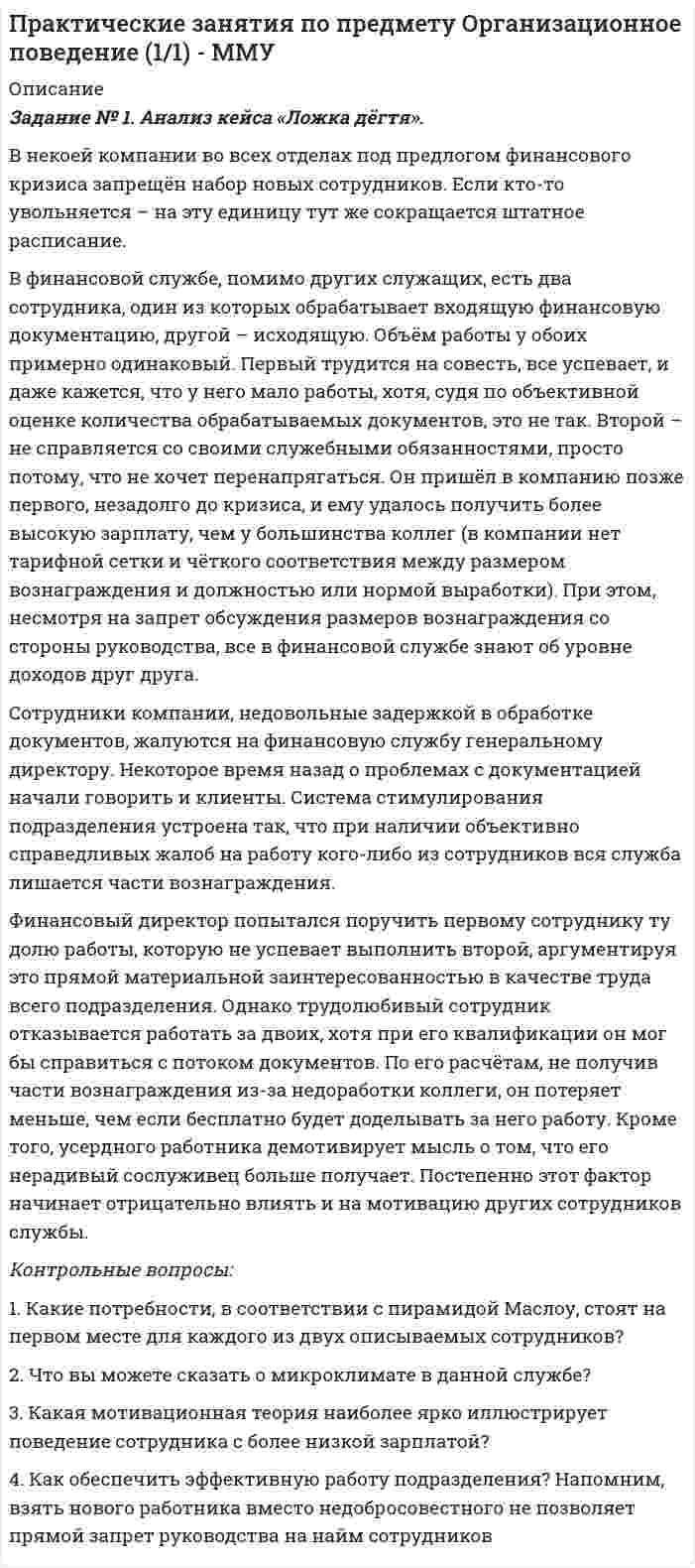      
          Описание
          Практические задания по дисциплине Политология.1.                 Н. Макиавелли в свое книге «Государь» руководствуется концепцией политического реализма. Он дает практические советы для того чтобы добиться и удержать власть в различных условиях. Раскройте соотношение этики и политики в работе Н. Макиавелли.2.                 Тоталитарный режим по своим основным характеристикам противоположен демократическому. До ХХ века никогда ранее в мировой истории не было правления, аналогичного тоталитарному режиму. На это обращали внимание такие известные специалисты по тоталитарным режимам, как Ф. Хайек, Х. Арендт, Р. Арон, Ж. Желев и др. При тоталитарном режиме создается политическая система особого рода. Тоталитаризм — это политический режим, стремящийся к установлению абсолютного (тотального) контроля над различными сторонами жизни каждого человека и всего общества в целом. В этом случае для проявления творческой природы человека предоставляется минимум свободы. Для ограничения свободы используются: тотальная идеология, однопартийная система, жесткий контроль государства над экономикой, его монополия на средства массовой информации, система террористического полицейского контроля и организованного насилия. Историческими причинами возникновения такого режима выступали: революции, поражение в войнах, обострение внутренних противоречий в стране, навязывание режима извне и др.Как соотносится гражданское общество и тоталитарный режим? Какие внешние причины побудили страны к формированию тоталитарных режимов в ХХ веке?3.                 Этатизм (от фр. etat — «государство») — распространение чрезмерной активности и влияния государства на экономическую и другие сферы жизни общества. Обычно этатизм сопровождается централизацией, бюрократизацией и концентрацией политической власти. Назовите представителей этатистских концепций в политологии. Приведите примеры подобных политических систем.  
            
            
            Практические занятия по предмету Политология (1/1) - ММУПрактические занятия по предмету Производственный менеджмент (1/2) - ММУПрактические занятия по предмету Русский язык и культура речи (1/1) - ММУПрактические занятия по предмету Управление человеческими ресурсами (1/1) - ММУПрактические занятия по предмету Управленческий учет (1/1) - ММУПрактические занятия по предмету Финансовый менеджмент (1/1) - ММУПрактические занятия по предмету Экономика организации (1/1) - ММУПрактические занятие по предмету Антикризисное управление (1/1) - ММУПрактические занятие по предмету История экономических учений (1/1) - ММУПрактические занятия по предмету Бизнес-коммуникации (1/1) - ММУПрактические занятия по предмету Бухгалтерский учет (часть 1/1) - ММУПрактические занятия по предмету Документирование управленческой деятельности (1/1) - ММУПрактические занятия по предмету Методы принятия управленческих решений (1/1) - ММУПрактические занятия по предмету Мировая экономика и мировые экономические отношения (1/1) - ММУ