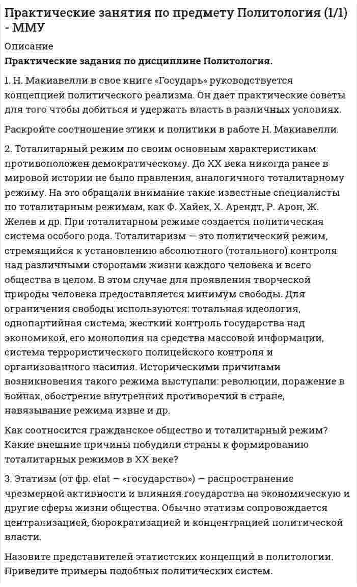     
          Описание
           Тема 4. Производственный потенциал промышленного предприятия. Задание 1	Рассчитать номинальную потребность СХП «Нива» в дизельном топливе на будущий год, если известно, что балансовая стоимость переходного запаса топлива на конец отчетного периода составила 1250 руб., предполагаемая потребность в нем составляет 80 тыс. руб., при прогнозируемой стоимости дизельного топлива 3,85 руб./литр. Задание 2	Рассчитайте номинальную потребность СХП «Колос» в минеральных удобрениях на будущий год, если известно, что зерновыми культурами занято 400 га, при прогнозируемой урожайности 25ц/га, если известно, что для получения 1 ц зерна необходимо азота (N) – 3,5 кг/ц, фосфора (Р) – 1,25 кг/ц, калия (К) – 3 кг/ц. Содержание действующего вещества в аммиачной селитре 35%, в простом суперфосфате – 20%, в сульфате калия – 50%. Задание 3	В будущем году СХП «Восход» планирует произвести 200 т молока. Рассчитайте номинальную потребность хозяйства в комбикормах, если известно, что для производства 1 ц молока необходимо 1,35 ц к. ед., комбикорма составляют 30% в структуре рациона дойного стада, при содержании 8 ц к. ед. в тонне комбикорма. Задание 4	Учитывая данные, представленные в таблице, оцените качество плана производства, продажи по товарам и в целом по предприятию Данные о плане и его выполненииТовар Объем производства Объем продаж  
            
            
            Практические занятия по предмету Производственный менеджмент (1/2) - ММУПрактические занятия по предмету Русский язык и культура речи (1/1) - ММУПрактические занятия по предмету Управление человеческими ресурсами (1/1) - ММУПрактические занятия по предмету Управленческий учет (1/1) - ММУПрактические занятия по предмету Финансовый менеджмент (1/1) - ММУПрактические занятия по предмету Экономика организации (1/1) - ММУПрактические кейсы-задачи. СинергияПрактические занятие по предмету История экономических учений (1/1) - ММУПрактические занятия по предмету Бизнес-коммуникации (1/1) - ММУПрактические занятия по предмету Бухгалтерский учет (часть 1/1) - ММУПрактические занятия по предмету Документирование управленческой деятельности (1/1) - ММУПрактические занятия по предмету Методы принятия управленческих решений (1/1) - ММУПрактические занятия по предмету Мировая экономика и мировые экономические отношения (1/1) - ММУПрактические занятия по предмету Организационное поведение (1/1) - ММУ