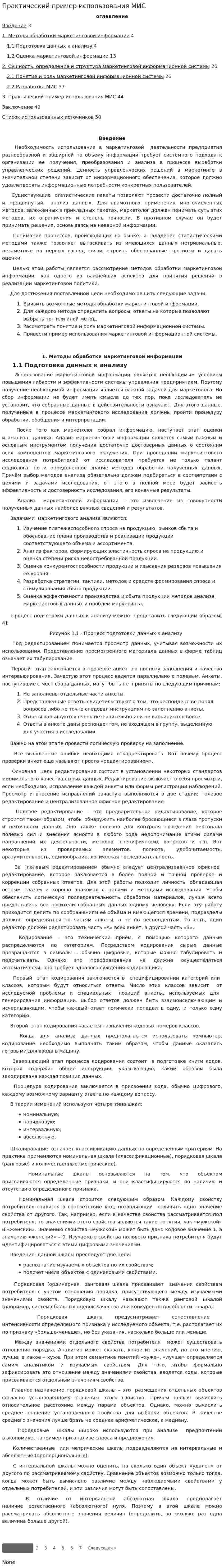 Практический пример использования МИС