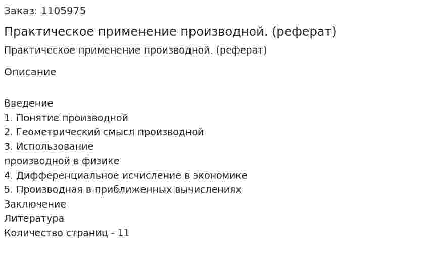 Практическое применение производной. (реферат) 