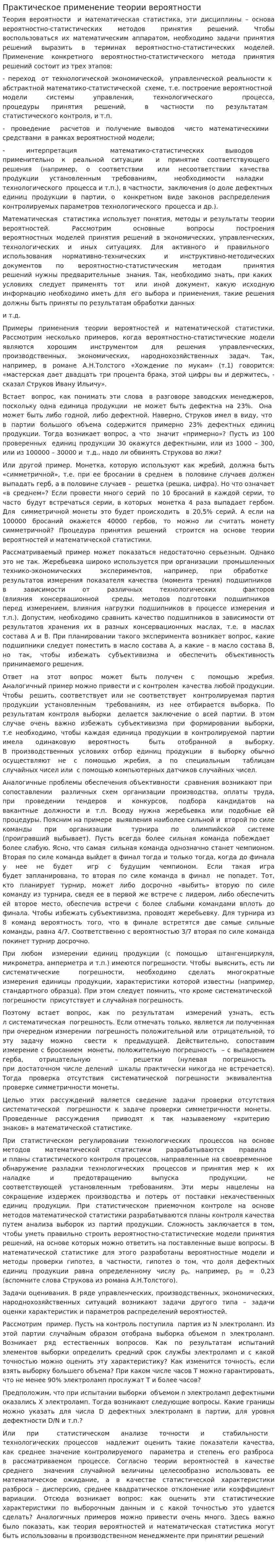 Практическое применение теории вероятности
