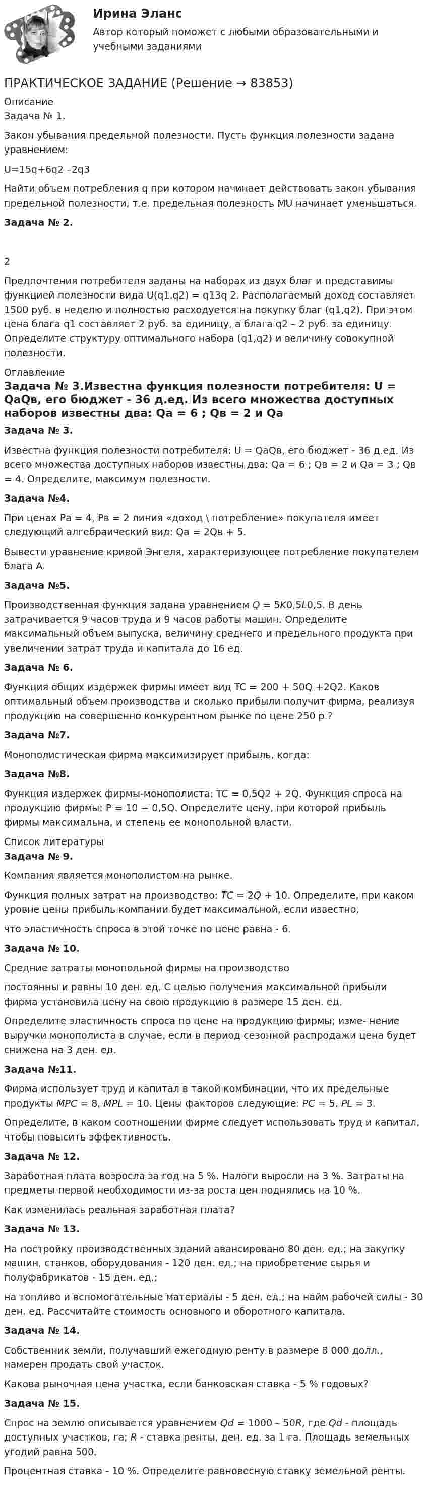 ПРАКТИЧЕСКОЕ ЗАДАНИЕ (Решение > 83858)