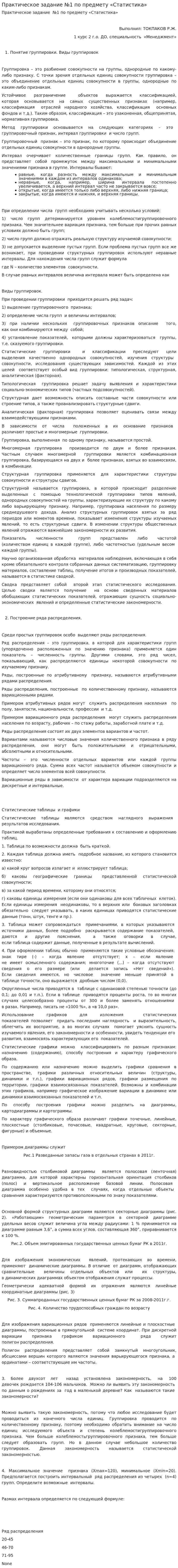 Практическое задание №1 по предмету «Статистика»