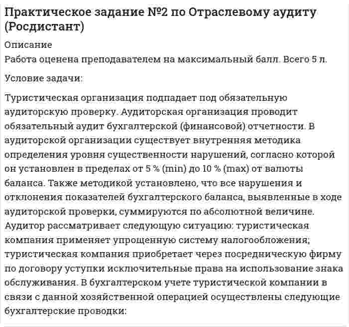      
          Описание
          Решена задача - Нотариус Сидорова с целью придания вида законного документа фиктивному согласию на совершение сделки от имени заведомо недееспособного Петрова расписалась в нем, заверив свою подпись оттиском гербовой печати нотариуса, и проставила в графе вымышленный номер реестровой записи о совершенном нотариальном действии. Саму же запись в реестр по регистрации нотариальных действий не внесла с целью сокрытия факта совершения данного нотариального действия. Дайте квалификацию содеянного. По части какой статьи УК РФ необходимо квалифицировать действия Сидоровой?».Решение оформлено в бланке в соответствии с требованиями к заданию на 3 л.Работа сдана на максимальный балл. 
          Оглавление
            Объект (указать: видовой, непосредственный)   Предмет преступления (если таковой имеется)   Объективная сторона преступления:а) деяние (действие или бездействие), в чем оно выразилось;б) последствия (указать, в чем они выразились);в) причинная связь (указать, между какими действиями и последствиями существует причинная связь);г) место, время, средства, способы и обстановка совершения преступления (охарактеризовать, если они имеют юридическое значение)    Субъективная сторона: а) формы вины, вид вины;б) мотив;в) цель    	Субъект (указать общие и специальные признаки)	 Квалифицирующие и особо квалифицирующие признаки состава преступления (при анализе необходимо отмечать их объективные и субъективные признаки)     Заключение (вывод)  
            
            
            Практическое задание №4 по курсу «Правовое регулирование предупреждения коррупции в сфере государственного управления и местного самоуправления»Практическое задание: оформление и составление пакета документов по приему, переводу, увольнению работникаПрактическое задание по корпоративной и социальной ответственности (ТГУ, Росдистант)Практическое задание по корпоративной и социальной ответственности (ТГУ, Росдистант). 2Практическое задание по корпоративной и социальной ответственности (ТГУ, Росдистант). 3Практическое занятие 1. Задание 3. Основы философии. НСПК. (3 семестр)Практическое занятие 1. Задание 9. «Культура эпохи Возрождения». Культурология.практические (ситуационные) задания КОРПОРАТИВНАЯ СОЦИАЛЬНАЯ ОТВЕТСТВЕННОСТЬпрактические (ситуационные) задания ФИНАНСОВЫЕ РЫНКИ И ИНСТИТУТЫПрактические (ситуационные) задачи КОРПОРАТИВНОЕ УПРАВЛЕНИЕПрактические (ситуационные) задачи КОРПОРАТИВНЫЕ ФИНАНСЫПрактическое заданиеПрактическое задание 1 Практическое задание 1 / Решение