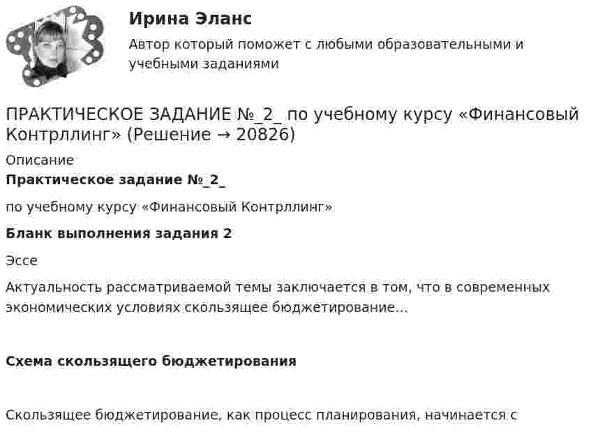     
          Описание
          Практическое задание №_2_ по учебному курсу «Финансовый Контрллинг»  Бланк выполнения задания 2Эссе	Актуальность рассматриваемой темы заключается в том, что в современных экономических условиях скользящее бюджетирование…Схема скользящего бюджетированияСкользящее бюджетирование, как процесс планирования, начинается с   
            
            
            ПРАКТИЧЕСКОЕ ЗАДАНИЕ № 2 по учебному курсу «Физическая культура»ПРАКТИЧЕСКОЕ ЗАДАНИЕ №_2_  по учебному курсу «Финансовый Контрллинг»ПРАКТИЧЕСКОЕ ЗАДАНИЕ №_2__по учебному курсу «Формирование оптимального налогового учета и отчетности» ПРАКТИЧЕСКОЕ ЗАДАНИЕ №2 по учебному курсу «Экономика»Практическое задание №2 по учебному курсу «Электротехнологические установки» РОСДИСТАНТПрактическое задание №2 Родной язык НСПКПрактическое задание № 2, Росдистант ТГУ, Трудовое право 2ПРАКТИЧЕСКОЕ ЗАДАНИЕ № 2  по учебному курсу «Гражданское право 1»ПРАКТИЧЕСКОЕ ЗАДАНИЕ № 2  по учебному курсу «Информационное право» ПРАКТИЧЕСКОЕ ЗАДАНИЕ №2  по учебному курсу «Конституционное право 1»ПРАКТИЧЕСКОЕ ЗАДАНИЕ № 2  по учебному курсу «Менеджмент»  Вариант «Исторические тенденции развития менеджмента»ПРАКТИЧЕСКОЕ ЗАДАНИЕ № 2  по учебному курсу «Менеджмент»  (наименование учебного курса)  Вариант «Исторические тенденции развития менеджмента»Практическое задание №2 по учебному курсу «Проектирование и оптимизация систем электроснабжения» РОСДИСТАНТПРАКТИЧЕСКОЕ ЗАДАНИЕ №2 по учебному курсу «Теория государства и права 2»