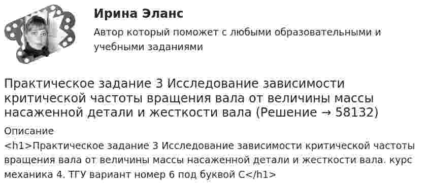     
            Описание
            <h1>Практическое задание 3 Исследование зависимости критической частоты вращения вала от величины массы насаженной детали и жесткости вала. курс механика 4. ТГУ вариант номер 6 под буквой С</h1>   
            
            
            Практическое задание 3, Земельное правоПрактическое задание 3 Исследование зависимости критической частоты вращения вала от величины массы насаженной детали и жесткости валаПрактическое задание 3 Кейс-задача по Теме 3 «Организационные аспекты управления результативностью»Практическое задание 3  Кейс-задача по Теме 3 «Организационные аспекты управления результативностью» на примере ООО «Локотех-сервис»Практическое задание 3/ Механика грунтов/Вариант 10Практическое задание 3. Основные понятия математической статистики Практическое задание 	3 - Оценка эффективности инновационного проекта в условиях риска с использованием статистических методовПрактическое задание 2, Уголовный процесс 3Практическое задание  2. Экономика трудаПрактическое задание 3Практическое задание 3 - 6 шт. Практическое задание 3 Арбитражный процесс ТГУ росдистантПрактическое задание 3 - Вариант 4 Практическое задание 3 Вариант 9. Мода и медиана Формулировка задания. Найдите моду и медиану, начертите кумуляту.