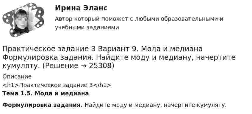     
          Описание
          <h1>Практическое задание 3</h1>Тема 1.5. Мода и медианаФормулировка задания. Найдите моду и медиану, начертите кумуляту.  
            
            
            Практическое задание 3 - Вариант 4 Практическое задание 3 Вариант 9. Мода и медиана Формулировка задания. Найдите моду и медиану, начертите кумуляту.Практическое задание 3, Жилищное правоПрактическое задание 3, Земельное правоПрактическое задание 3 Исследование зависимости критической частоты вращения вала от величины массы насаженной детали и жесткости валаПрактическое задание 3 Кейс-задача по Теме 3 «Организационные аспекты управления результативностью»Практическое задание 3  Кейс-задача по Теме 3 «Организационные аспекты управления результативностью» на примере ООО «Локотех-сервис»Практическое задание 2 Тема 6 Физико-химические и механические свойства диэлектриковПрактическое задание 2 Тема 6. Философия ПросвещенияПрактическое задание 2, Трудовое право 2Практическое задание 2, Уголовный процесс 3Практическое задание  2. Экономика трудаПрактическое задание 3Практическое задание 3 - 6 шт. 