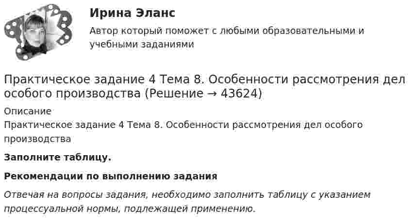      
            Описание
            Практическое задание 4 Тема 8. Особенности рассмотрения дел особого производстваЗаполните таблицу.Рекомендации по выполнению заданияОтвечая на вопросы задания, необходимо заполнить таблицу с указанием процессуальной нормы, подлежащей применению.  
            
            
            Практическое задание 4 Тема 7. Проективные методики диагностики личности и состояний. Задание Заполнить таблицу, содержащую информацию об основных видах проективных методик и их особенностях.Практическое задание 4 Тема 8. Особенности рассмотрения дел особого производстваПрактическое задание 4 Тема 9. Философские проблемы техникиПрактическое задание 4, Трудовое право 2Практическое задание 4 шт.Практическое задание 5 Вариант 9. Статистическая проверка гипотезПрактическое задание 5  Кейс-задача по Теме 9 «Методология Balanced Scorecard как инструмент управления результативностью»Практическое задание 4 Расчетная работа по Теме 5 «Метод критических инцидентов» - вариант №5Практическое задание 4 Расчетная работа по Теме 5 «Метод критических инцидентов» - вариант №6Практическое задание 4 Расчетная работа по Теме 5 «Метод критических инцидентов» - вариант №7Практическое задание 4 Расчетная работа по Теме 5 «Метод критических инцидентов» - вариант №8Практическое задание 4. Статистические функции MS ExcelПрактическое задание 4 ТГУ росдистант семейное правоПрактическое задание 4 Тема 2.3. Статистические функции MS Excel