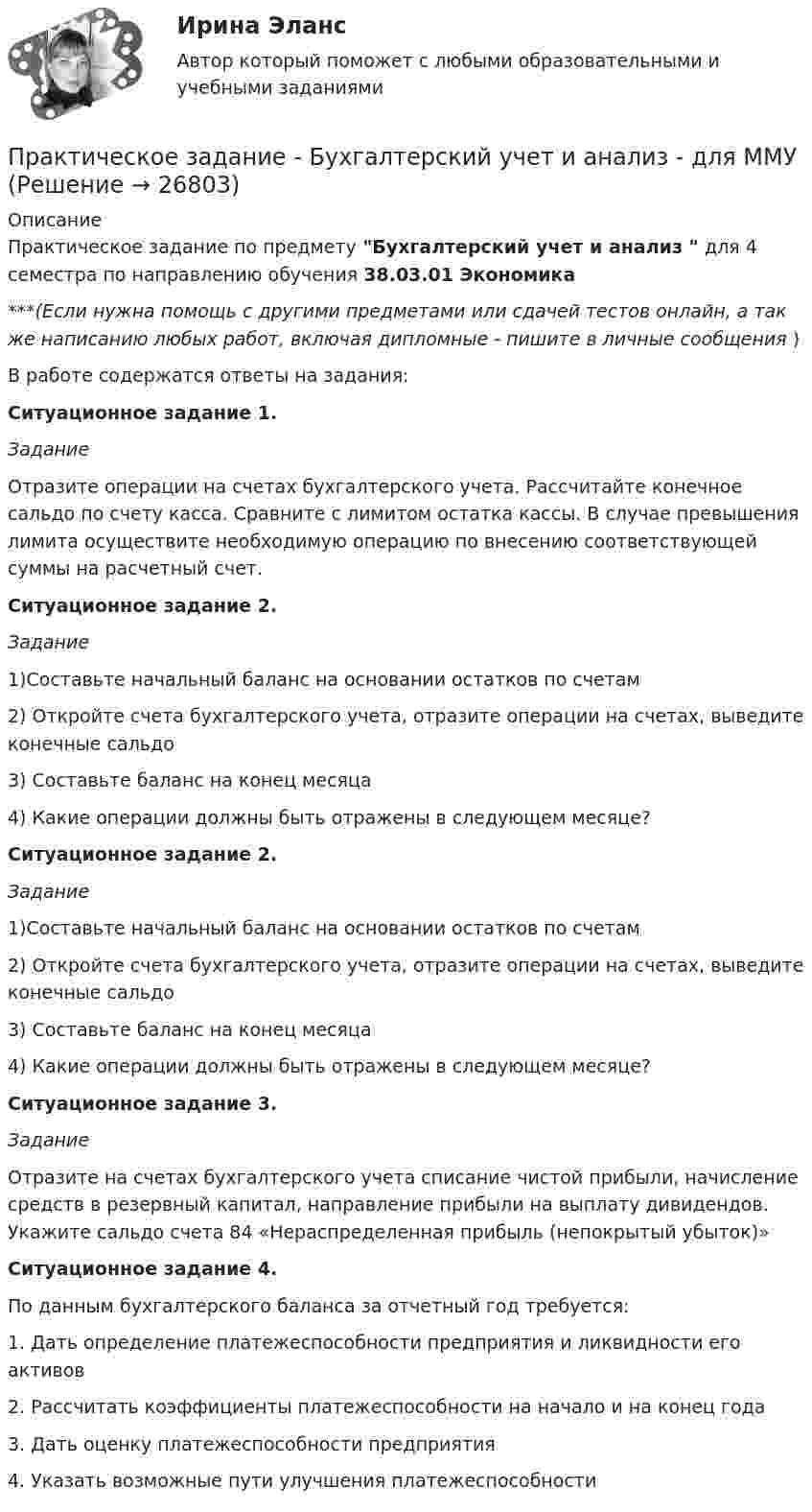 Практическое задание - Бухгалтерский учет и анализ - для ММУ (Решение → ...