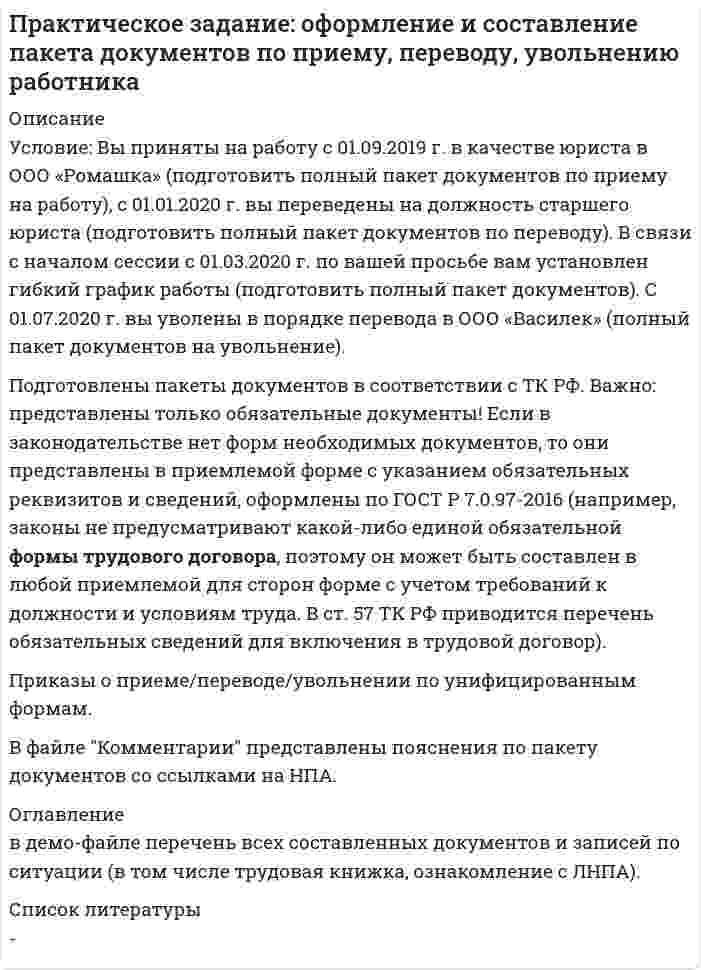      
          Описание
          Задание по теме 6. Внешнее проявление социальной ответственности 
          Оглавление
           Кейс-анализ «Уровни социальной ответственности бизнеса».	Прочтите изложение ситуации и дайте письменно лаконичный, но содержательный ответ на вопросы.	Заработная плата всех работников компании «Ветер перемен» находится в определенной зависимости от квалификации работника, сложности, количества, качества и условий выполняемой работы. «Ветер перемен» своевременно оплачивает налоги, а также делает отчисления в негосударственные социальные фонды по своей инициативе. Администрация данной компании ставит целью выход на новые рынки, улучшение качественных характеристик посредством материального стимулирования работников и расширения рабочего штата в ближайшей перспективе. Сотрудники компании очень дорожат своими рабочими местами при таких условиях работы. Вопросы: 1. Определите уровень корпоративной социальной ответственности данной компании. 2. Что необходимо сделать руководству этой компании, чтобы подняться на новые уровни социальной ответственности?  Рекомендации по выполнению: изучив материал по теме «Внешнее проявление социальной ответственности», ответьте на вопросы. 
            
            
            Практическое задание по корпоративной и социальной ответственности (ТГУ, Росдистант)Практическое задание по корпоративной и социальной ответственности (ТГУ, Росдистант). 2Практическое задание по корпоративной и социальной ответственности (ТГУ, Росдистант). 3Практическое занятие 1. Задание 3. Основы философии. НСПК. (3 семестр)Практическое занятие 1. Задание 9. «Культура эпохи Возрождения». Культурология.Практическое занятие 2. Задание 2. Основы философии. НСПК. 3 семестр.Практическое занятие 2. Задание 6. Основы философии. НСПК. 3 семестр.Практические (ситуационные) задачи КОРПОРАТИВНОЕ УПРАВЛЕНИЕПрактические (ситуационные) задачи КОРПОРАТИВНЫЕ ФИНАНСЫПрактическое заданиеПрактическое задание 1 Практическое задание 1 / РешениеПрактическое задание №2 по Отраслевому аудиту (Росдистант)Практическое задание №4 по курсу «Правовое регулирование предупреждения коррупции в сфере государственного управления и местного самоуправления»