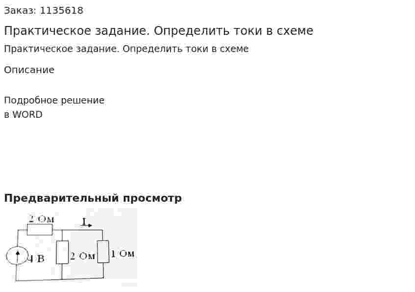 Практическое задание. Определить токи в схеме 
