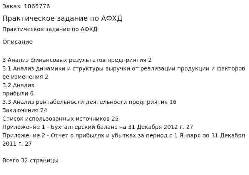 Практическое задание по АФХД 