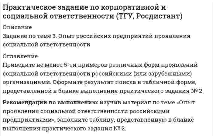     
          Описание
          Основы философии (НСПК)Практическое занятие 1. Задание 3 
          Оглавление
          Решите филворд на тему «Основные разделы философии»1.     Наука о мире как едином целом и месте человека в нем, об отношении человека к миру, о путях и способах познания и практического освоения человеком мира, о будущем мироздания.2.     Обобщенная и целостная картина мира, совокупность представлений об окружающей человека действительности, о самом человеке, формах его отношения и взаимосвязи с этой действительностью.3.     Раздел философии, изучающий возможности познания мира человеком, структуру познавательной деятельности, формы знания в его отношении к действительности, критерии истинности и достоверности знания, его природу и границы.4.     Философская дисциплина, исследующая категорию ценностей как смыслообразующих оснований человеческого бытия, задающих направленность и мотивированность человеческой жизни.5.     Нормативная наука о законах, принципах и методах идеализированных рассуждений, выражающих результаты рациональной мыслительной деятельности человека, а также о языке как средстве такой деятельности.6.     Раздел философии, изучающий фундаментальные принципы устройства бытия, его начала, сущностные формы, свойства и категориальные распределения.7.     Философское мировоззрение, в соответствии с которым материя, как объективная реальность, является онтологически первичным началом (причиной, условием, ограничением) в сфере бытия, а идеальное (понятия, воля, сознание и тому подобное) — вторичным (результатом, следствием).8.     Термин для обозначения широкого спектра философских концепций и мировоззрений, в основе которых лежит утверждение о первичности идеи по отношению к материи в сфере бытия.9.     Метод аргументации в философии, а также форма и способ рефлексивного теоретического мышления, исследующие противоречия, обнаруживаемые в мыслимом содержании этого мышления.10.  Философская концепция, согласно которой мир непознаваем и люди не могут знать ничего достоверного о действительной сущности вещей 
            
            
            Практическое задание по корпоративной и социальной ответственности (ТГУ, Росдистант). 2Практическое задание по корпоративной и социальной ответственности (ТГУ, Росдистант). 3Практическое занятие 1. Задание 3. Основы философии. НСПК. (3 семестр)Практическое занятие 1. Задание 9. «Культура эпохи Возрождения». Культурология.Практическое занятие 2. Задание 2. Основы философии. НСПК. 3 семестр.Практическое занятие 2. Задание 6. Основы философии. НСПК. 3 семестр.Практическое занятие 2. Задание 8. Физкультура кроссворд. НСПКПрактические (ситуационные) задачи КОРПОРАТИВНЫЕ ФИНАНСЫПрактическое заданиеПрактическое задание 1 Практическое задание 1 / РешениеПрактическое задание №2 по Отраслевому аудиту (Росдистант)Практическое задание №4 по курсу «Правовое регулирование предупреждения коррупции в сфере государственного управления и местного самоуправления»Практическое задание: оформление и составление пакета документов по приему, переводу, увольнению работника