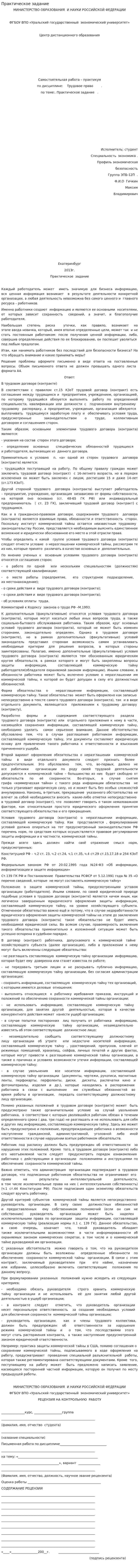 Практическое задание