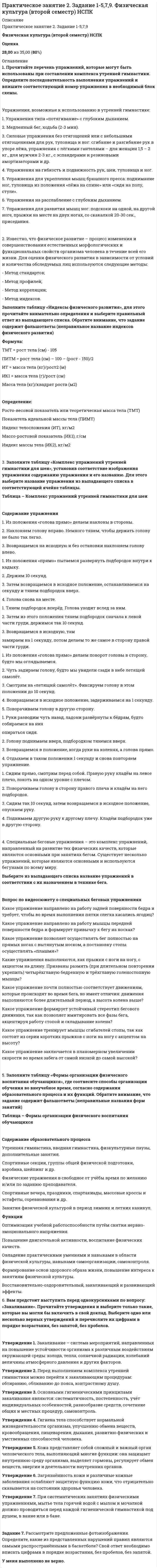      
          Описание
          Практическое занятие 2. Задание 210 БАЛЛОВ 
          Оглавление
          В русской философии были сформированы авторские философские термины. Заполните филворд определив название этих терминов по их характеристикам1.     Понятие русской религиозной философии, восходящее к христианскому учению о единстве «неслитном, неизменном, нераздельном, непреложном» божественной и человеческой природы Иисуса Христа. Идея получила интерпретацию в трудах Владимира Соловьева.2.     Сфера взаимодействия общества и природы, в границах которой разумная человеческая деятельность становится определяющим фактором развития (эта сфера обозначается также терминами «антропосфера»). Идея получила интерпретацию в трудах В. И. Вернадского.3.     Понятие в русской религиозной философии, означающее свободное духовное единение людей как в церковной жизни, так и в мирской общности, общение в братстве и любви. Термин не имеет аналогов в других языках.4.     Внутреннее органическое единство бытия как универсума. Философский термин.5.     Понятие в русской религиозной философии, выражающее особое представление о мудрости или олицетворённая (воплощённая) мудрость.6.     Согласно Н. А. Бердяеву это — «магическое искусство» достижения состояния обожения, совершаемое посредством молитв и церемоний, с целью воссоединения с Богом.7.     Понятие русской культуры, сходное с понятием «истина», но в ряде случаев отличающееся от него и даже противопоставляемое.8.     Известный русский философ В. С. Соловьёв определяет это понятие как влечение одного одушевлённого существа к другому для соединения с ним и взаимного восполнения жизни.9.     Категория философии, в том числе русской религиозной, обозначающая одну из разновидностей неоформленного бытия, чистой потенции.10.   Синкретическое религиозно-философское учение, включающее философскую теорию «положительного всеединства», понимание искусства в духе мистической «свободной теургии», преображающей мир на путях к его духовному совершенству, концепция художественного выражения «вечных идей» и мистическое узрение Софии как космического творческого принципа. 
          Список литературы
          В русской философии были сформированы авторские философские термины. Заполните филворд определив название этих терминов по их характеристикам1.     Понятие русской религиозной философии, восходящее к христианскому учению о единстве «неслитном, неизменном, нераздельном, непреложном» божественной и человеческой природы Иисуса Христа. Идея получила интерпретацию в трудах Владимира Соловьева.2.     Сфера взаимодействия общества и природы, в границах которой разумная человеческая деятельность становится определяющим фактором развития (эта сфера обозначается также терминами «антропосфера»). Идея получила интерпретацию в трудах В. И. Вернадского.3.     Понятие в русской религиозной философии, означающее свободное духовное единение людей как в церковной жизни, так и в мирской общности, общение в братстве и любви. Термин не имеет аналогов в других языках.4.     Внутреннее органическое единство бытия как универсума. Философский термин.5.     Понятие в русской религиозной философии, выражающее особое представление о мудрости или олицетворённая (воплощённая) мудрость.6.     Согласно Н. А. Бердяеву это — «магическое искусство» достижения состояния обожения, совершаемое посредством молитв и церемоний, с целью воссоединения с Богом.7.     Понятие русской культуры, сходное с понятием «истина», но в ряде случаев отличающееся от него и даже противопоставляемое.8.     Известный русский философ В. С. Соловьёв определяет это понятие как влечение одного одушевлённого существа к другому для соединения с ним и взаимного восполнения жизни.9.     Категория философии, в том числе русской религиозной, обозначающая одну из разновидностей неоформленного бытия, чистой потенции.10.   Синкретическое религиозно-философское учение, включающее философскую теорию «положительного всеединства», понимание искусства в духе мистической «свободной теургии», преображающей мир на путях к его духовному совершенству, концепция художественного выражения «вечных идей» и мистическое узрение Софии как космического творческого принципа.
            
            
            Практическое занятие 2. Задание 2 10 балловПрактическое занятие 2. Задание 3 Перенесите фамилию автора произведения, которое (или фрагмент которого) вы видите на картинке.Практическое занятие 2. Задание 6 1 из 1 (97%)Практическое занятие 2. Задание 8Практическое занятие 2. Задания 1, 3, 5, 6. Английский язык.Практическое занятие 2. Задания 1-5, 7-8. Возрастная анатомия, физиология и гигиена (2 семестр) ПДОПрактическое занятие 3. Задания 3-6. Английский язык.Практическое задание 2. Занятия 4-7. История. НСПК.Практическое занятие 1. Возрастная анатомия, физиология и гигиена (2 семестр) ПДОПрактическое занятие 1. Задание 3 10 БАЛЛОВПрактическое занятие 1. Задания 1-2, 4-8. Основы философии. НСПК. (3 семестр)Практическое занятие 1. Задания 1-4, 6-9 Культурология (второй семестр)Практическое занятие 1. Задания 2-4, 7. Английский язык.Практическое занятие 1. Занятия 1-8, 10. Культурология.