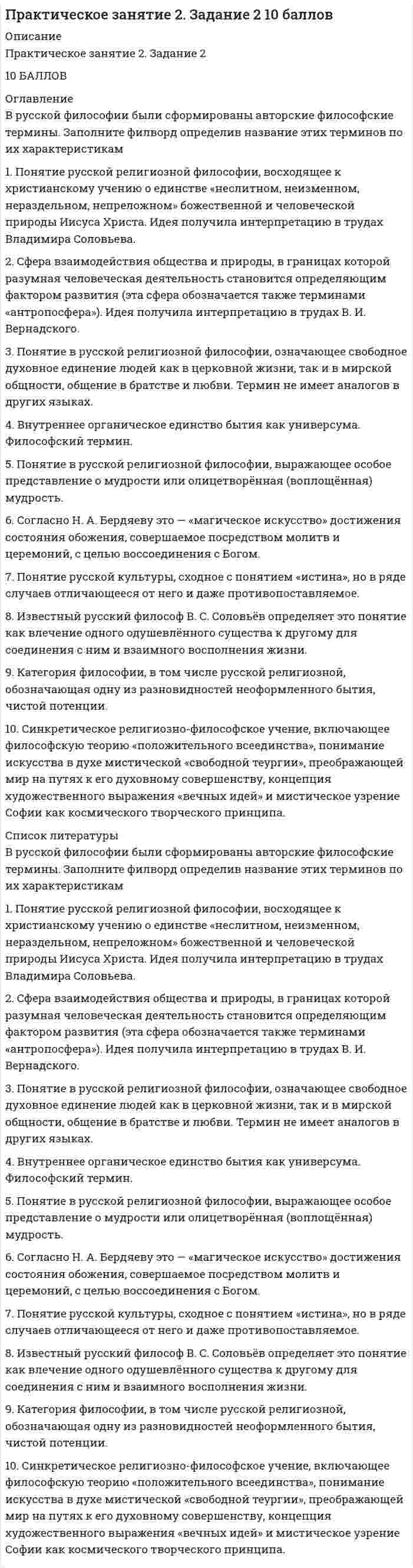      
          Описание
          Практическое занятие 2. Задание 3Перенесите фамилию автора произведения, которое (или фрагмент которого) вы видите на картинке. 
          Оглавление
          Практическое занятие 2. Задание 3Перенесите фамилию автора произведения, которое (или фрагмент которого) вы видите на картинке. 
          Список литературы
          мПрактическое занятие 2. Задание 3Перенесите фамилию автора произведения, которое (или фрагмент которого) вы видите на картинке.
            
            
            Практическое занятие 2. Задание 3 Перенесите фамилию автора произведения, которое (или фрагмент которого) вы видите на картинке.Практическое занятие 2. Задание 6 1 из 1 (97%)Практическое занятие 2. Задание 8Практическое занятие 2. Задания 1, 3, 5, 6. Английский язык.Практическое занятие 2. Задания 1-5, 7-8. Возрастная анатомия, физиология и гигиена (2 семестр) ПДОПрактическое занятие 3. Задания 3-6. Английский язык.Практическое занятие 4. Задание 10Практическое занятие 1. Возрастная анатомия, физиология и гигиена (2 семестр) ПДОПрактическое занятие 1. Задание 3 10 БАЛЛОВПрактическое занятие 1. Задания 1-2, 4-8. Основы философии. НСПК. (3 семестр)Практическое занятие 1. Задания 1-4, 6-9 Культурология (второй семестр)Практическое занятие 1. Задания 2-4, 7. Английский язык.Практическое занятие 1. Занятия 1-8, 10. Культурология.Практическое занятие 2. Задание 1-5,7,9. Физическая культура (второй семестр) НСПК