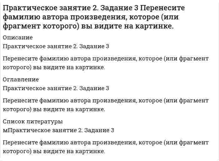      
          Описание
          1 Направление русской общественной мысли в XIX веке, подчеркивающее самобытность развития России8 Литературное течение и направление общественной и философской мысли в России 1860-х годов. Основная идея: особая миссия русского народа, спасение всего человечества, на народной или национальной «почве» с религиозно-этической основой 
          Оглавление
          ВопросыПо горизонталиПо вертикали7 Социально-философское учение русского зарубежья в 20-30гг XX века1 Направление русской общественной мысли в XIX веке, подчеркивающее самобытность развития России8 Литературное течение и направление общественной и философской мысли в России 1860-х годов. Основная идея: особая миссия русского народа, спасение всего человечества, на народной или национальной «почве» с религиозно-этической основой2 Религиозно-этическое общественное течение в России конца XIX — начала XX веков. Возникло в 1880-х годах под влиянием религиозно-философского учения Льва Толстого3 Направление русской общественной мысли в XIX веке, подчеркивающее единство исторического развития и необходимость для России пройти путь исторического развития, что и западные народы4 Философское и общественно-политическое направление в русской интеллектуальной среде в начале XX века, получившее своё название по программному сборнику «Вехи».5 Специфическое мировосприятие и философское учение, в котором отражена идея эволюции живого в связи с идеей преображения космоса в результате овладения человеком космическим пространством6 Идеология, существовавшая в Российской империи в 1860—1910-х годах, позиционирующая себя на «сближении» интеллигенции с простым народом в поисках своих корней, своего места в государстве, стране и мире7 Культурфилософская и мировоззренческая установка, согласно которой Европа с присущим ей духовным укладом является центром мировой культуры и цивилизации 
          Список литературы
          социально философское учение русского зарубежья в 20 30 годах литературное течение и направление общественной и философской мысли в россии 1860направление русской общественной мысли середины 19 векарелигиозно этическое общественное течение в россии конца 19 начала 20 веканаправление русской общественной мысли в 19 веке подчеркивающее единство исторического развитияфилософское и общественно-политическое направление в русской интеллектуальной среде в начале 20 векаспецифическое мировосприятие и философское учение в котором отражена идея эволюции живогоидеология существовавшая в российской империи в 1860 1910культурфилософская и мировоззренческая установка согласно которой европа
            
            
            Практическое занятие 2. Задание 6 1 из 1 (97%)Практическое занятие 2. Задание 8Практическое занятие 2. Задания 1, 3, 5, 6. Английский язык.Практическое занятие 2. Задания 1-5, 7-8. Возрастная анатомия, физиология и гигиена (2 семестр) ПДОПрактическое занятие 3. Задания 3-6. Английский язык.Практическое занятие 4. Задание 10Практическое занятие 4. Задания 1, 2, 4. МатематикаПрактическое занятие 1. Задание 3 10 БАЛЛОВПрактическое занятие 1. Задания 1-2, 4-8. Основы философии. НСПК. (3 семестр)Практическое занятие 1. Задания 1-4, 6-9 Культурология (второй семестр)Практическое занятие 1. Задания 2-4, 7. Английский язык.Практическое занятие 1. Занятия 1-8, 10. Культурология.Практическое занятие 2. Задание 1-5,7,9. Физическая культура (второй семестр) НСПКПрактическое занятие 2. Задание 2 10 баллов