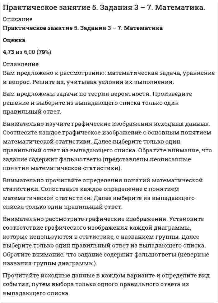     
          Описание
          Практическое занятие 6. Задания 1-4Английский язык (2 семестр) НСПК Оценка4,00 из 4,00 (100%) 
          Оглавление
          1. Заполните пропуски в предложениях, выберите один правильный вариант из предложенных.1.		Usually teachers ... a lot of time and energy for watching after children.2.		I’m so used all these duties that I cannot ... my life without it.3.		I hope I will learn a lot of different ... at teacher training university that will help me to work with children.4.		I walk outside with a baby, play with him and teach him when my parents are not home, go to school with my sister and help her with her ... .5.		Kindergarten work is never ... because you need to do a lot of things during the day.2. Выберите корректное слово из предложенных, чтобы составить максимально логичное предложение.1. The choir sang a ... at the Christmas ... .2. The planets Mars and Jupiter are clearly visible in the ... sky.3. On Thursday we went to the ... for a swim.4. The ... began to melt in the ... .5. The students were waiting anxiously for the ... of their exams.3. Приведите синоним каждому слову в скобках.1. Being a gentleman, I allowed the women to (go in) ... first.2. They were all watching the U.F.O. when it suddenly (disappeared) ... .3. This is something I (bought) ... from an antique dealer in Chelsea.4. I love watching football, but my wife (loathes) ... it.5. He (stumbled) ... and fell as he was leaving the church.6. You won't (achieve) ... anything if you don’t work harder.7. The manuscript is basically good - but there are still parts of it that need to be (changed) ... .8. I couldn’t (remember) ... where I had first met her.4. Правильно ли используется слово в каждом из следующих предложений? Если вы думаете, что это так, выберите right, если вы думаете, что это не так, выберите wrong.1. It’s thawing. This means the snow is melting. 2. If someone says to you, Oh, sorry! - you should reply, You’re welcome!.3. The thick, main part of a tree is called the stem. 4. If a British person sneezes, you usually say, Bless you! 5. He had a very high hedge around his house. 6. A poppy is a small dog. 7. A parachute is a type of hat. 8. The landing is found upstairs in a house. 9. Which other vegetables have you got apart from apricots? 10. We can’t swim here - the water’s too shallow.  
            
            
            Практическое занятие 6. Задания 1-4. Английский язык (2 семестр). НСПК.Практическое занятие 7. Задание 1-3, 5. Английский язык (2 семестр). НСПК.Предел гигроскопической влажности древесины соответствует…Предельно допустимые концентрации загрязняющих веществ атмосферы бывают следующие:Предельным динамическим напряжение сдвига называют ...… предложил теорию силы для обоснования происхождения властиПредметный модуль (КУрсы повышения квал.) Самостоятельная работа № 1. Тест. Задания с кратким ответом ОГЭ по русскому языкуПрактическое занятие 3. Задания 3-6. Английский язык.Практическое занятие 4. Задание 10Практическое занятие 4. Задания 1, 2, 4. МатематикаПрактическое занятие 4. Задания 1, 3-5. Английский язык (2 семестр). НСПКПрактическое занятие 4. Русский язык и культура речи (2 семестр). НСПК.Практическое занятие 5. Задания 1-3, 5-8. Русский язык и культура речи (НСПК 2 семестр)Практическое занятие 5. Задания 3, 5. Английский язык (2 семестр). НСПК