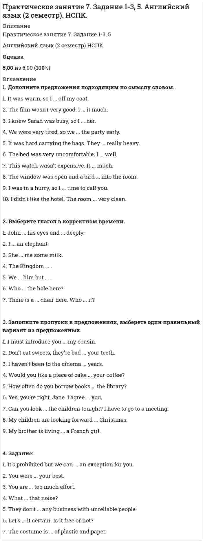     
          Описание
          Предел гигроскопической влажности древесины соответствует…a. насыщению стенок клеток древесины водой в течение 28 часов.b. полному насыщению стенок клеток древесины водой.c. полному насыщению стенок клеток древесины водой в течение 2 часов.d. насыщению стенок клеток древесины водой в течение 48 часов.  
            
            
            Предел гигроскопической влажности древесины соответствует…Предельно допустимые концентрации загрязняющих веществ атмосферы бывают следующие:Предельным динамическим напряжение сдвига называют ...… предложил теорию силы для обоснования происхождения властиПредметный модуль (КУрсы повышения квал.) Самостоятельная работа № 1. Тест. Задания с кратким ответом ОГЭ по русскому языкуПредметный модуль Курсы «Учитель будущего». Итоговое тестированиеПредметный модуль Курсы Учитель будущего. Итоговый тестПрактическое занятие 4. Задания 1, 2, 4. МатематикаПрактическое занятие 4. Задания 1, 3-5. Английский язык (2 семестр). НСПКПрактическое занятие 4. Русский язык и культура речи (2 семестр). НСПК.Практическое занятие 5. Задания 1-3, 5-8. Русский язык и культура речи (НСПК 2 семестр)Практическое занятие 5. Задания 3, 5. Английский язык (2 семестр). НСПКПрактическое занятие 5. Задания 3 – 7. Математика.Практическое занятие 6. Задания 1-4. Английский язык (2 семестр). НСПК.