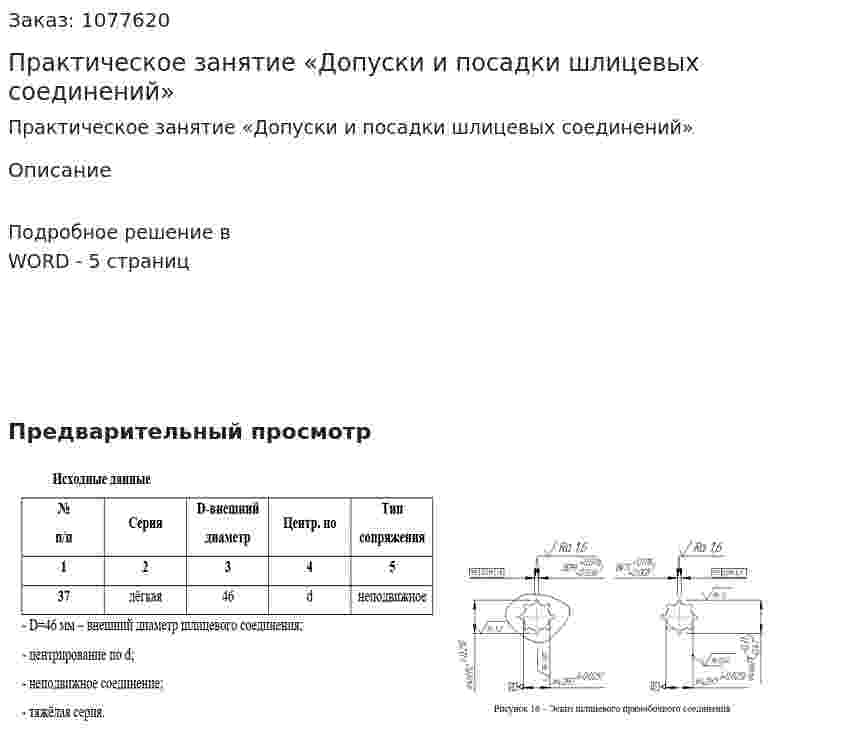 Практическое занятие  «Допуски и посадки шлицевых соединений» 
