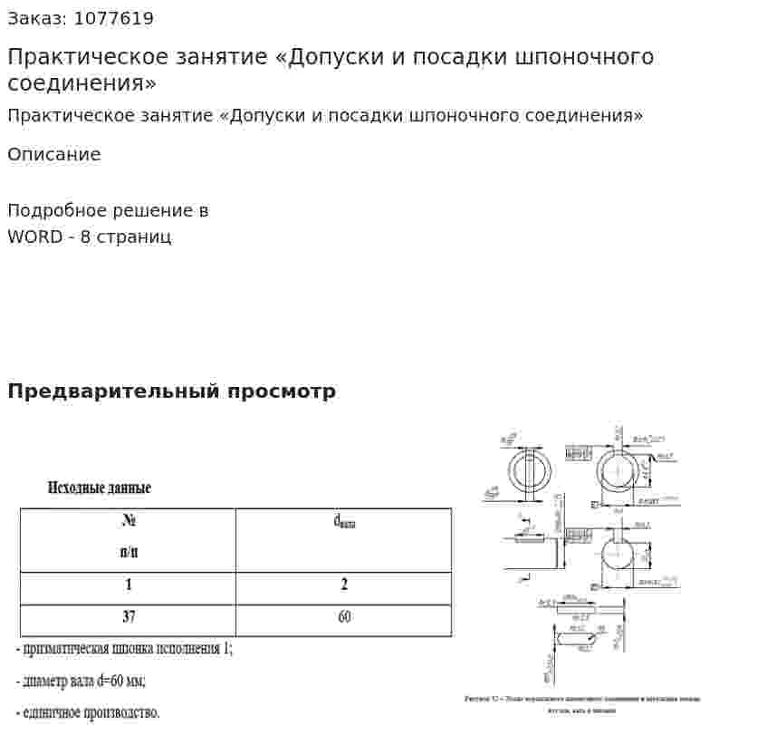 Практическое занятие «Допуски и посадки шпоночного соединения» 