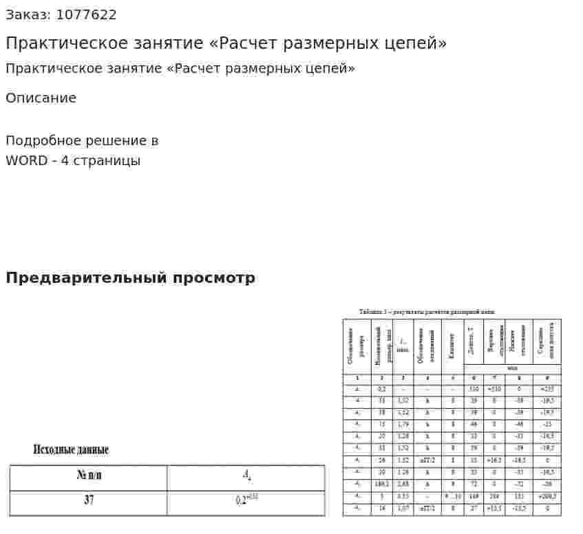 Практическое занятие «Расчет размерных цепей» 