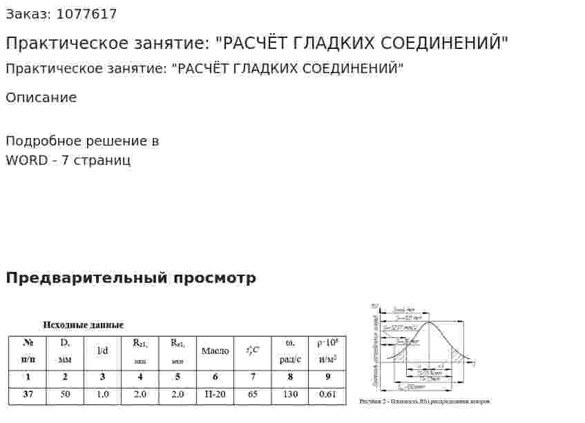 Практическое занятие: "РАСЧЁТ ГЛАДКИХ СОЕДИНЕНИЙ" 