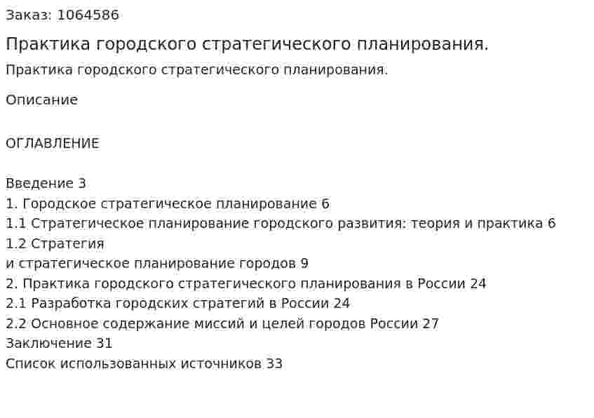 Практика городского стратегического планирования. (курсовая работа) 