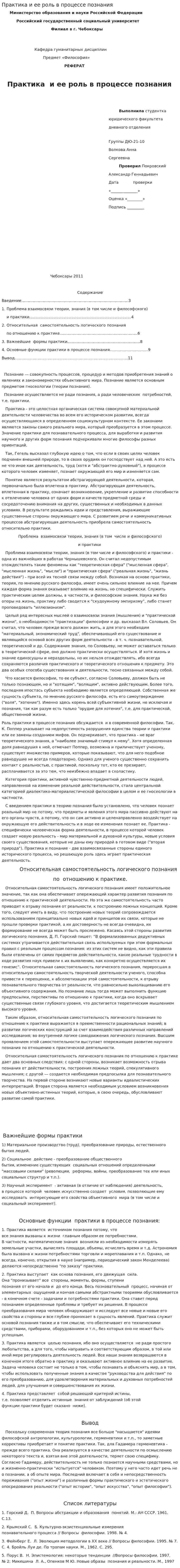 Практика и ее роль в процессе познания