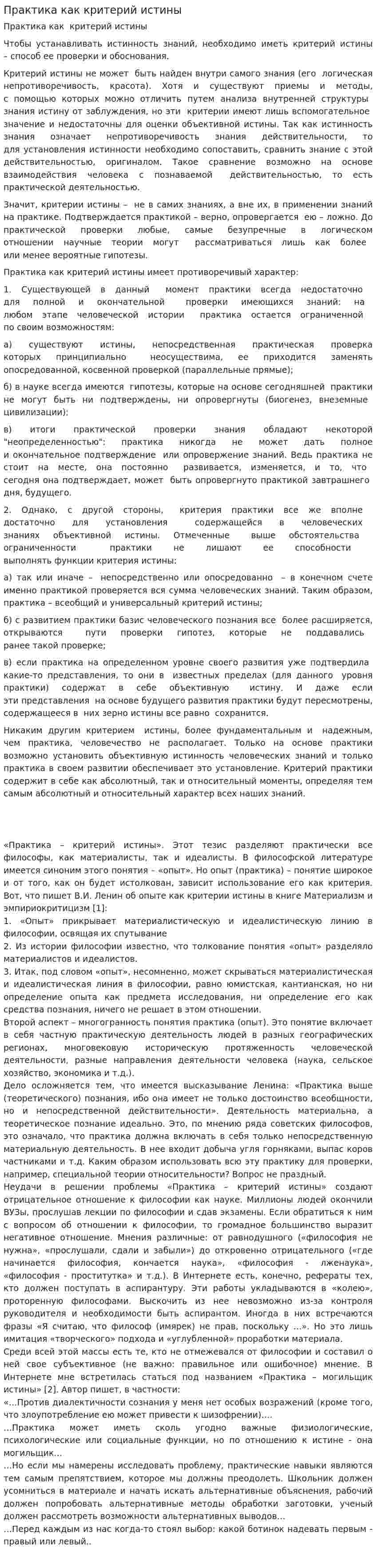 Практика как критерий истины. 2