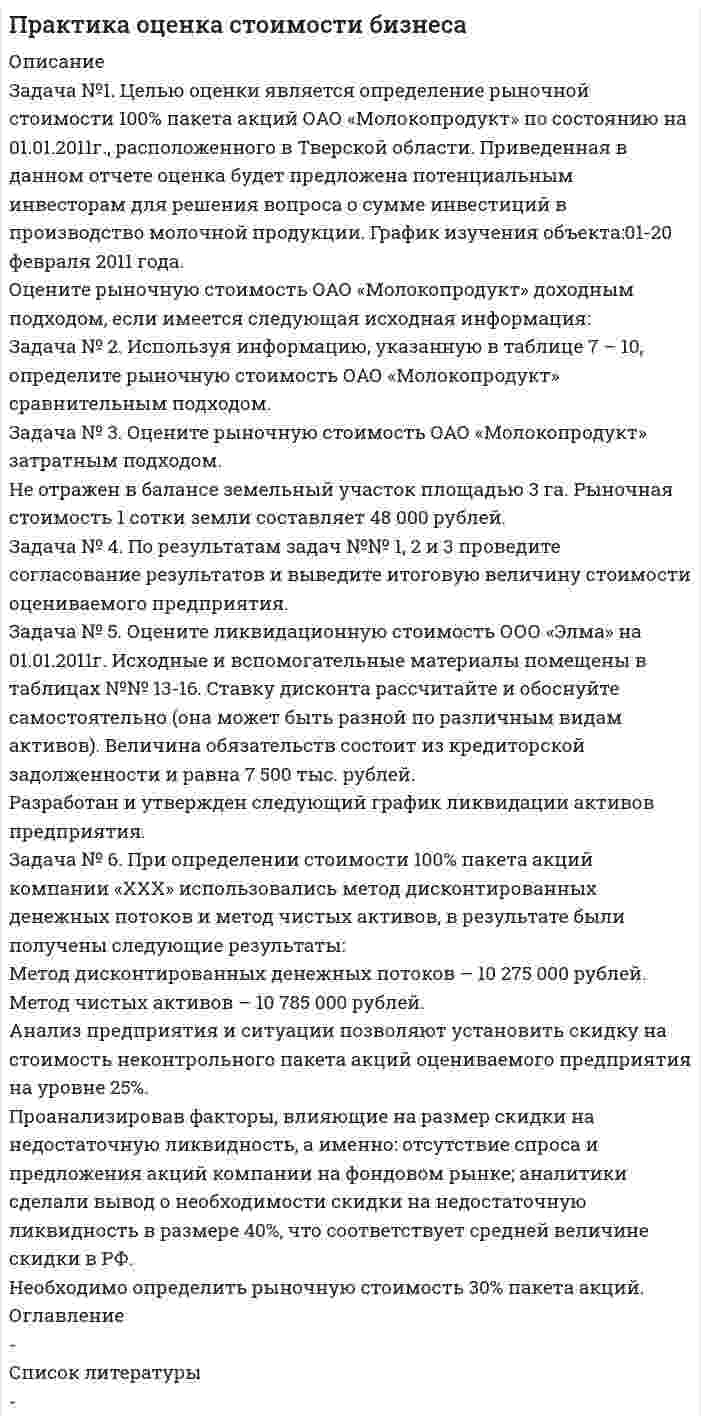     
          Описание
          1.1. Рассчитайте стоимость товарного знака. Анализ рынка ТЗ показал, что:- наличие международной регистрации повышает стоимость ТЗ на 35%;- скидка за продажу неполного объема прав составляет 55%;- высокий спрос, по сравнению со средним, повышает стоимость ТЗ на 20%, а низкий спрос, по сравнению со средним, занижает стоимость на 25%. 1.2.Рассчитать методом индексации затрат стоимость патента купленного предприятием по состоянию на 01.01.2011, если известно следующее: затраты на приобретение имущественных прав в 1998 году составили 22 млн. руб.;затраты на освоение нематериального актива в производстве в 1999 году составили 30 млн. руб.;в 2000 году - 43 млн.руб.;затраты на маркетинг в 2001году составили 9 млн. руб.;затраты известны на конец года;индекс изменения стоимости затрат составляет 10% в год;прибыль инвестора 30%;номинальный срок действия патента - 20 лет (патент выдан в 01.01.1997 году).1.3.Определить стоимость патента на изобретение методом освобождения от роялти на 01.01.2011 г. Имеются следующие исходные данные: цена единицы продукции, производимой с использованием объекта ИС, 12,3 тыс. руб.  и будет возрастать на 8 % в год;производственные мощности рассчитаны на производство 80 ед. продукции в день, 240 рабочих дней в году;патент на изобретение был выдан 01.01.1997;расходы, связанные с охраной объекта ИС составят 15 000 руб. в год и будут возрастать на 10% в год  в год;ставка роялти для данного объекта ИС 3%.1.4.Прибыль при серийном изготовлении одного вида продукции с использованием трех изобретений составила 2562 тыс. руб. Определить стоимость каждого изобретения в пакете.1.5.Оценить стоимость прав на полезную модель, представляющую собой конструкцию медицинского оборудования, если известно:дата приоритета 01.01.2006 г., дата оценки 01.01.2011 г., продление патента на полезную модель не планируется;объем производства оборудования с использованием объекта ИС 240 ед. в год и будет расти ежегодно на 3%;производственные мощности рассчитаны на производство 260 ед. продукции в год;себестоимость оборудования, производимого с использованием объекта ИС, составляет 25 тыс.  руб.;себестоимость аналога 27,3 тыс. руб.;темпы прироста себестоимости 6% в год;ставка дисконтирования 22 %.  
            
            
            Практика оценки стоимости НМА и ИСПрактика оценки стоимости НМА и ИС: СД15 вариант 1Практикум оценка стоимости землипрактикум по арбитражному процессу, задачиПрактикум по психодиагностике (СИНЕРГИЯ) 2021г. Психодиагностика ответы на практикумПРАКТИКУМ по учебной дисциплине «СТАТИСТИКА»Практическая работа ММУ Бухгалтерский учет и анализПраво интеллектуальной собственности ВСЕ ЗАДАНИЯ Право интеллектуальной собственности (задачи, КемГУ)Право собственности и иные виды прав на землюПраво социального обеспеченияПраво ТК-11 Задание 60%Право ТК - 11. Задание. СИБУПК Право ТК-13 Задание 100%