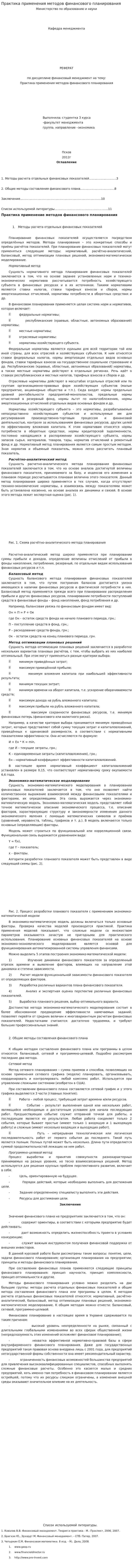 Практика применения методов финансового планирования