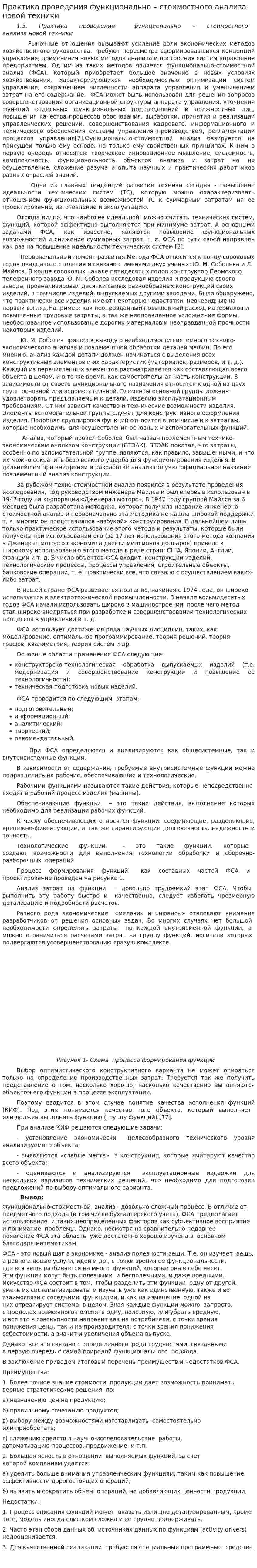 Практика проведения функционально – стоимостного анализа новой техники