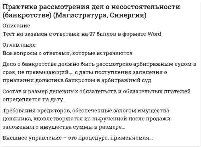      
          Описание
          Тест 1 В каких режимах работы электропривода проявляется динамический момент?Величина жесткости абсолютно жесткой механической характеристики равна…Величина жесткости абсолютно мягкой механической характеристики равна…Каким уравнением определяется механическая характеристика?Какой из двигателей имеет наиболее мягкую механическую характеристику?Какой из двигателей имеет участок на механической характеристике с положительной жесткостью?Какой производственный механизм обладает активным тормозным моментом?Понятие активного момента рабочего механизма…Понятие реактивного момента рабочего механизма …Тест 2Во сколько раз изменится приведенный к валу двигателя момент инерции Jпр груза, если скорость вращения двигателя снизить вдвое при прочих равных условиях?Во сколько раз изменится приведенный к валу двигателя статический момент МC, если скорость вращения двигателя снизить вдвое при прочих равных условиях?Во сколько раз изменится приведенный к валу двигателя статический момент Мс, если применить редуктор с КПД, повышенным на 10 %?Во сколько раз изменится приведенный к валу двигателя статический момент Мс, если скорость подъема груза уменьшить вдвое при той же скорости двигателя?Замедление привода происходит при соотношении вращающего момента М и момента сопротивления Мс…Определите приведенный к валу двигателя статический момент Мс, если груз массой m = 10 т поднимается со скоростью v = 0,1 м/с, а скорость двигателя при подъеме w = 100 рад/с?Определить приведенный к валу двигателя момент инерции груза (в кг*кв.м), если груз массой m = 10 т поднимается со скоростью v = 0,5 м/с, а скорость двигателя при подъеме w =100 рад/с?Ускорение привода происходит при соотношении вращающего момента М и момента сопротивления Мс…Тест 3Генераторный режим торможения ДПТ НВ возможен при условии…Как изменится жесткость механической характеристики при увеличении сопротивления цепи якоря в два раза?Как осуществить режим динамического торможения?Как осуществить режим торможения противовключением?Как расходуется запасенная кинетическая энергия привода при динамическом торможении?Механическая характеристика определяется зависимостью…Определить жесткость механических характеристик ДПТ НВ, если величина потокосцепления - 0,1 Вб и сопротивление цепи якоря - 0,5 Ом.При идеальном холостом ходе ток якоря...При каких режимах работы жесткость механических характеристик не изменяется?Скорость холостого хода ДПТ НВ зависит…Тест 4Асинхронный двигатель (АД) имеет критическое скольжение Sкр=0,2 при сопротивлении цепи ротора R2=0,1 Ом. Определить добавочное сопротивление Rд в цепи ротора, чтобы при пуске момент АД был максимальным?Асинхронный двигатель при номинальном моменте имеет скорость 970 об/мин. Определить скорость при уменьшении частоты напряжения питания в два раза при том же моменте?Величина критического скольжения в основном определяется…Вращающий момент АМ от напряжения на обмотке статора …Динамическое торможение асинхронного двигателя осуществляется…Рекуперативное торможение асинхронного двигателя осуществляется…Торможение асинхронного двигателя противовключением осуществляется…Устойчивая работа асинхронного двигателя возможна при скольжении…Тест 5АД при частотном управлении в номинальном режиме работы при частоте сети 50 Гц имеет скорость вращения 1440 об/мин. Определить частоту сети при рекуперативном торможении, чтобы обеспечить тормозной момент равный двум номинальным.Асинхронный двигатель с фазным ротором имеет номинальное скольжении 0,05 при сопротивлении обмотки ротора - 0,01 Ом. Определить сопротивление цепи ротора при рекуперативном торможении, чтобы при скорости равной нулю двигатель обеспечивал номинальный момент.ДПТ имеет следующие номинальные параметры: напряжение – 220 В, ток – 10 А, частота вращения – 100 рад/сек, сопротивление якорной цепи – 2 Ом. Определить скорость в режиме генераторного торможения, при котором тормозной момент равен номинальномуДПТ имеет следующие номинальные параметры: напряжение – 220 В, ток – 10 А, частота вращения – 100 рад/сек, сопротивление якорной цепи – 2 Ом. Определить ток в режиме динамического торможения при холостом ходе, если обмотка якоря замыкается на сопротивление - 20 Ом.Каким образом осуществляется режим динамического торможения АД?Каким образом осуществляется режим рекуперативного торможения ДПТ?Определить эквивалентный постоянный ток в режиме динамического торможения при последовательном соединении двух фаз, если в режиме двигателя номинальный ток равен 20 А.  
            
            
            Практикум по виду профессиональной деятельности-2 Практикум по культуре речевого общения (первый иностранный (английский) язык).(1/3) ответы на тест Синергия Практикум по основам психологического консультирования и немедицинской психотерапии МИППрактикум по совершенствованию двигательных навыков«Практикум по совершенствованию двигательных умений и навыков» ТЕСТ 1 НСПКПрактические аспекты государственного регулирования прав на недвижимое имущество и сделок с ним (Магистратура)Практические аспекты государственного регулирования прав на недвижимое имущество и сделок с ним (Магистратура, Синергия)Право (тест с ответами «Синергия») -2021 год...Практика правового регулирования отношений в сфере интеллектуальной собственностиПрактика правового регулирования отношений в сфере интеллектуальной собственности (Магистратура)Практика правового регулирования отношений в сфере интеллектуальной собственности (ответы на тестовые вопросы)Практика правового регулирования отношений в сфере интеллектуальной собственности. Ответы Синергия. 2021Практика правового регулирования отношений в сфере интеллектуальной собственности (тест с ответами Синергия)Практика правового регулирования отношений в сфере интеллектуальной собственности . Тест с ответами Синергия. 