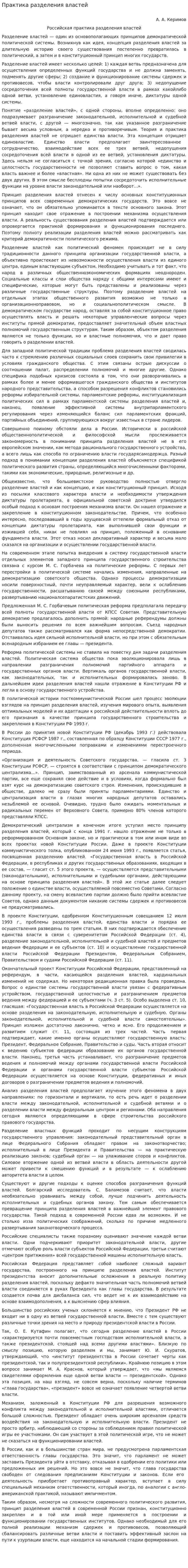 Практика разделения властей