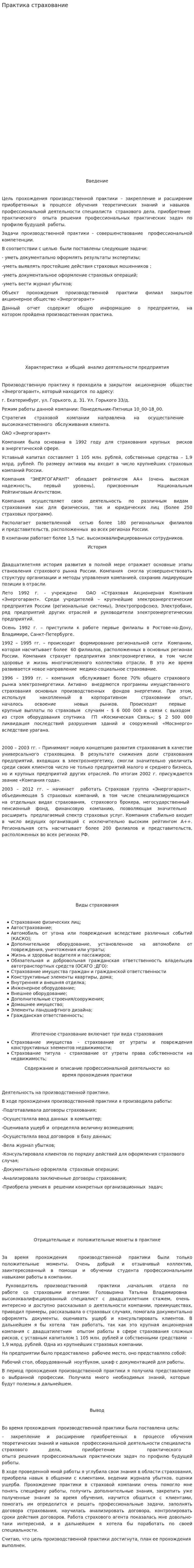 Практика страхование