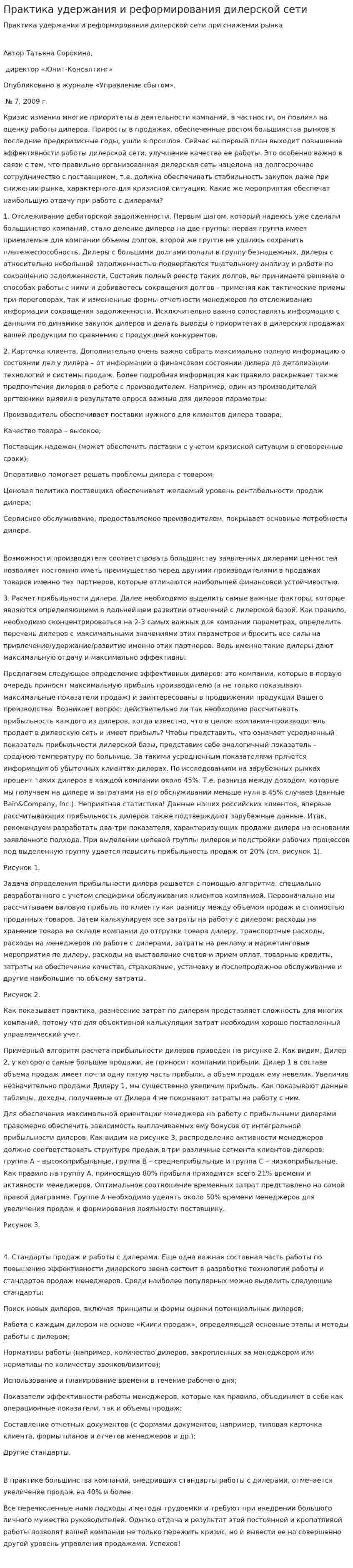 Практика удержания и реформирования дилерской сети