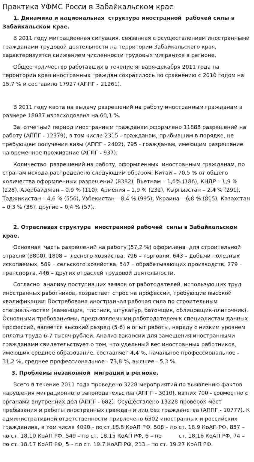 Практика УФМС Росси в Забайкальском крае