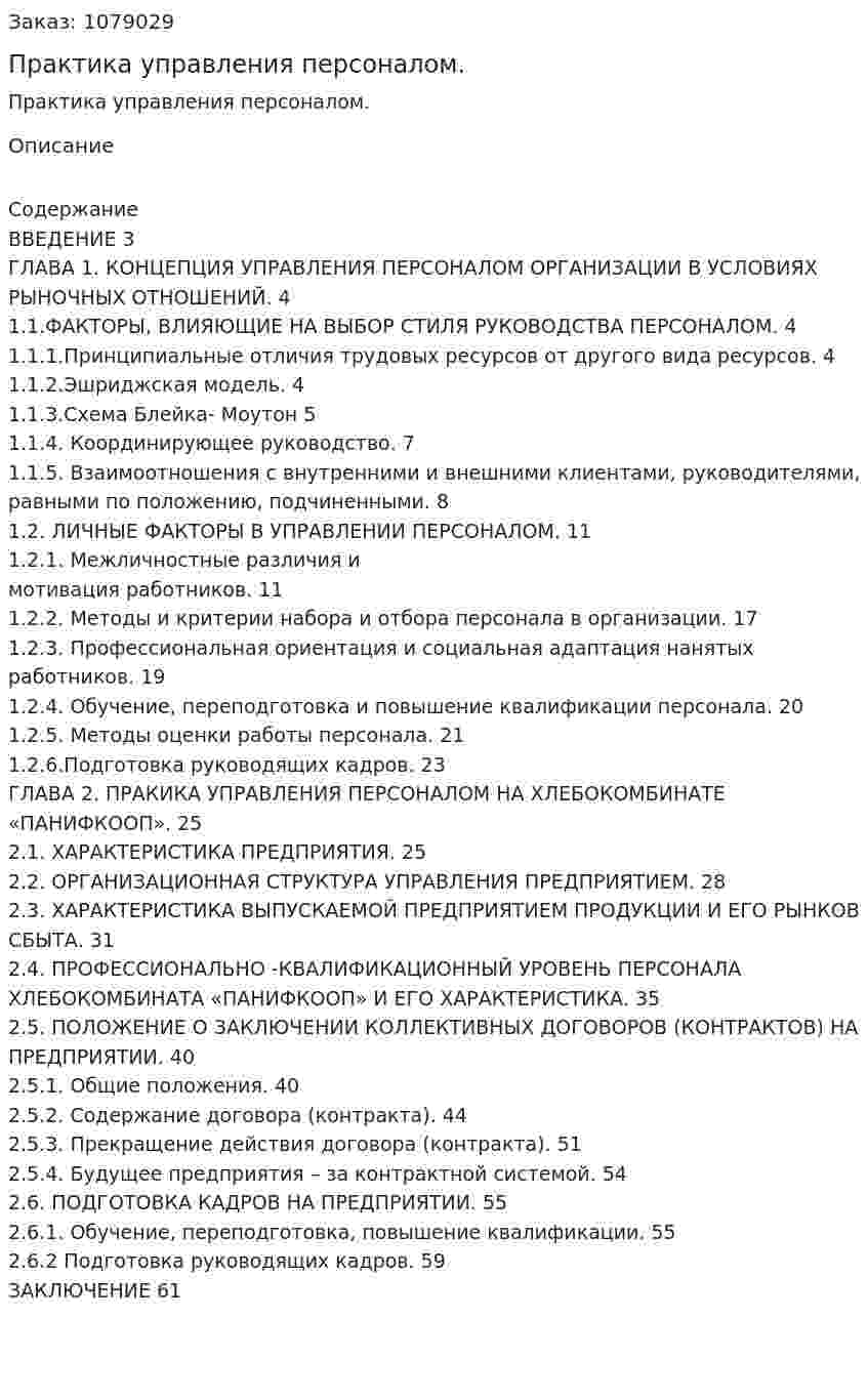 Практика управления персоналом. (дипломная работа) 