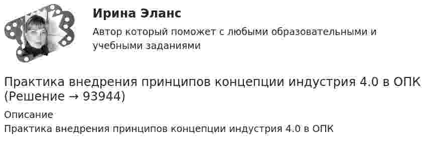      
            Описание
            Практика внедрения принципов концепции индустрия 4.0 в ОПК   
            
            
            ... право - это отрасль права, регулирующая общественные отношения, связанные с совершением преступных деяний, назначением наказания, и устанавливающая основания привлечения к уголовной ответственностиПрактика внедрения принципов концепции индустрия 4.0 в ОПКПрактика «Жадина в лабиринте» Ulearn.meПрактика кадровой работы подсказывает, что горизонт планирования карьеры государственного служащего не должен превышать:...Практика к теме 5Практика маркетинговых исследованийПрактика по получению профессиональных умений и опыта профессиональной деятельностиПраво социального обеспечения (тест с ответами КОЛЛЕДЖ Синергия/МОИ/ МТИ /МОСАП)Право социального обеспечения (тест с ответами Синергия) 58 вопросовПраво социального обеспечения (Тест с ответами, Синергия/МОИ/МТИ/МОСАП)Право социального обеспечения (тесты + итоговый тест)Право социального обеспечения тесты Синергия 2023 (все ответы ✅97/100 баллов)Правоспособность юридического лица прекращается в момент ...Право тк 11 и 13 