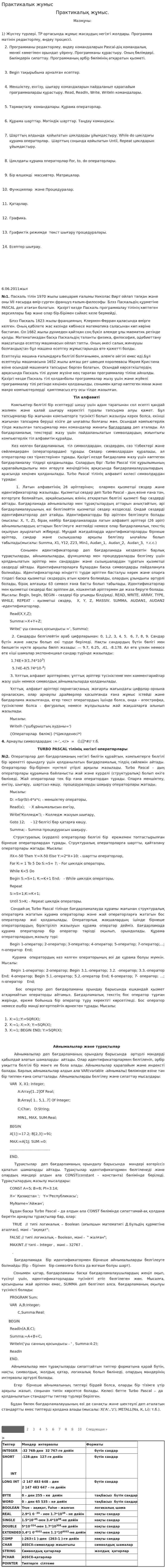 Практикалык жумыс